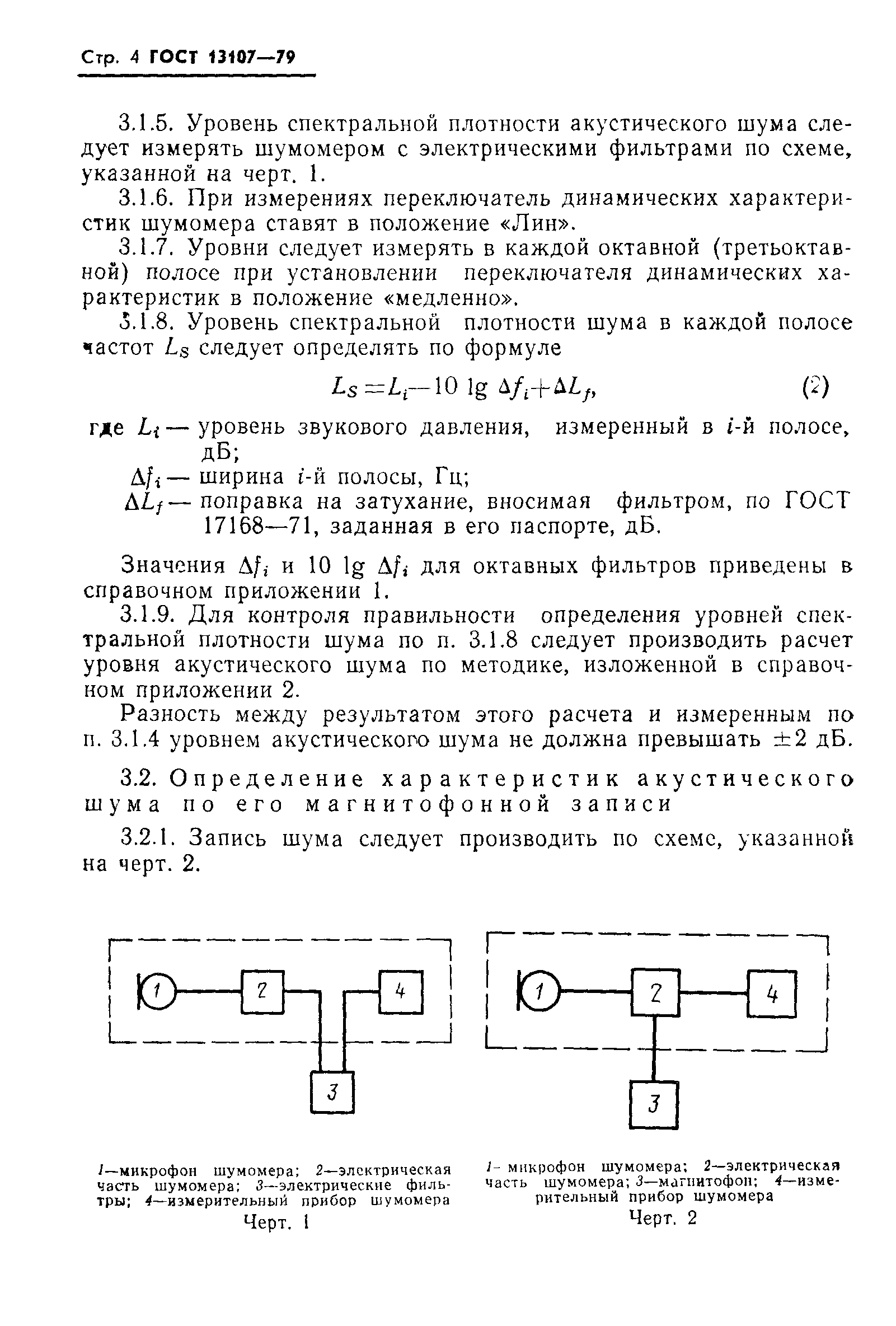 ГОСТ 13107-79