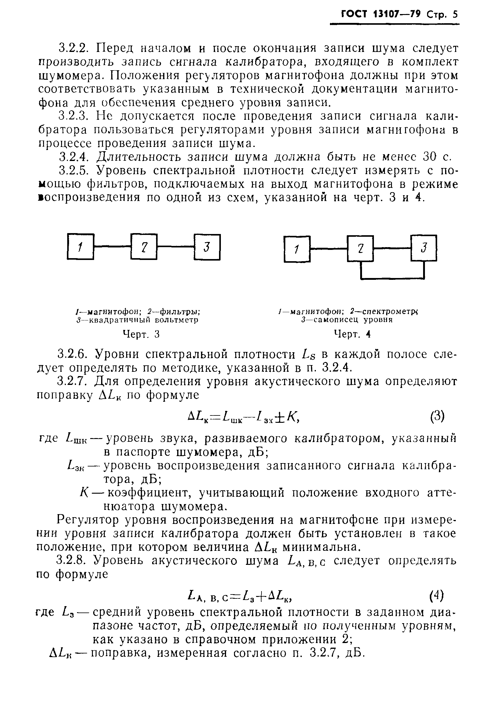 ГОСТ 13107-79