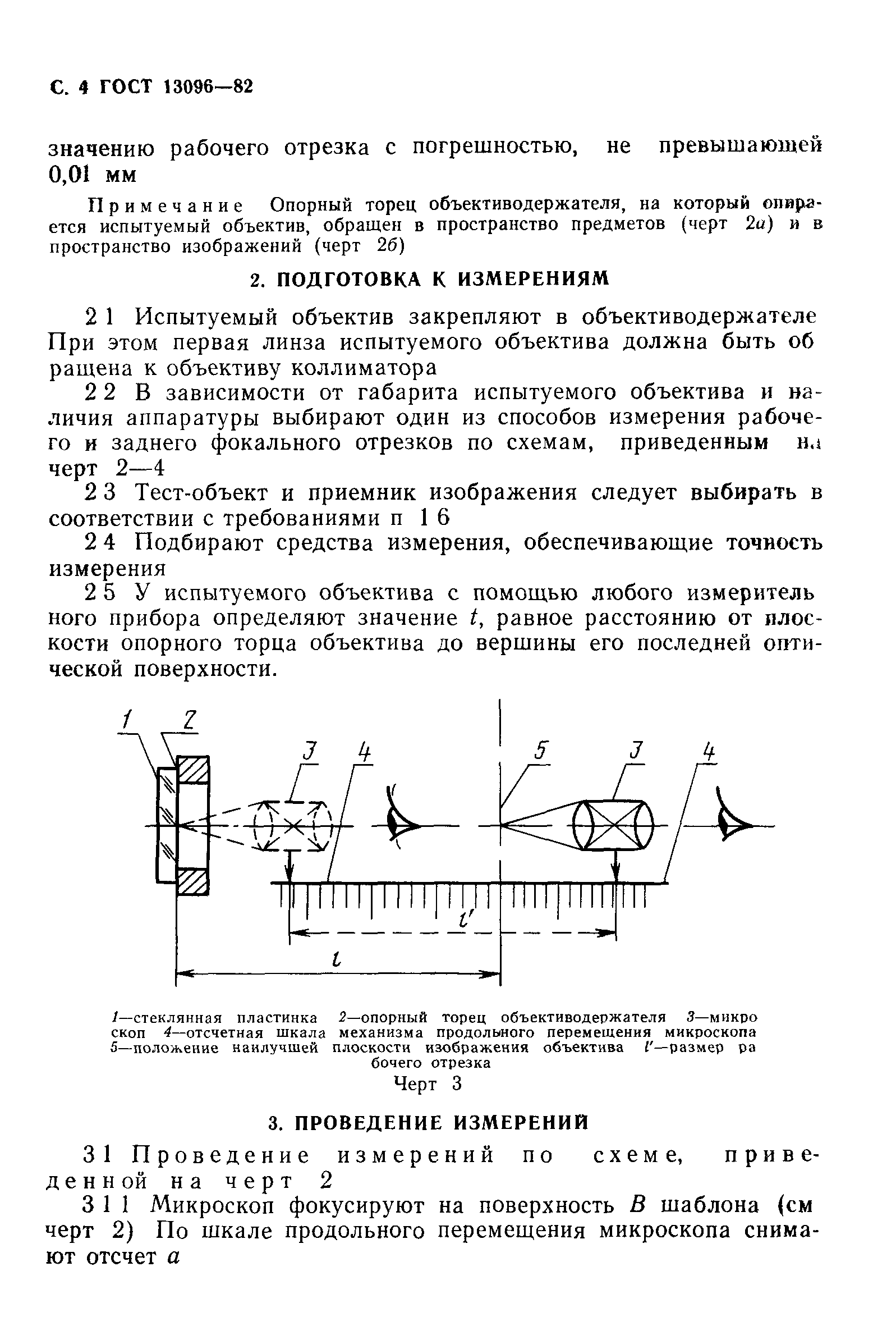 ГОСТ 13096-82