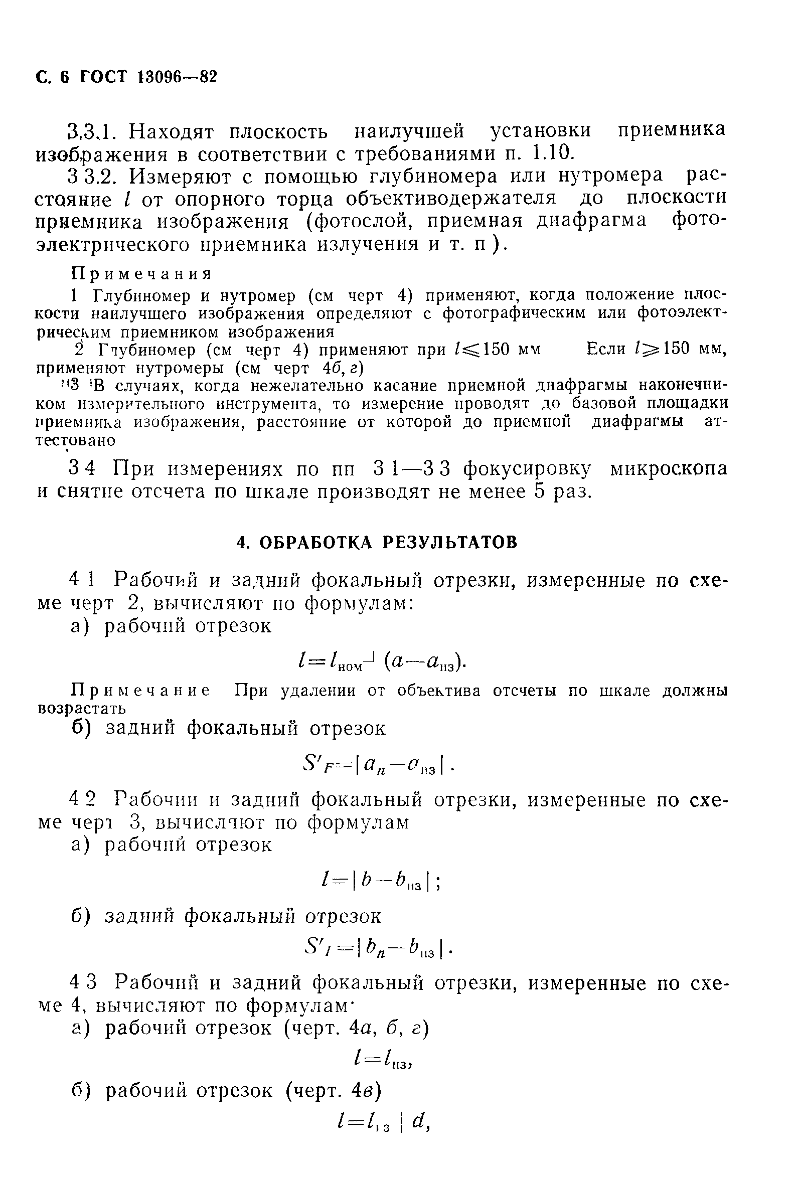 ГОСТ 13096-82