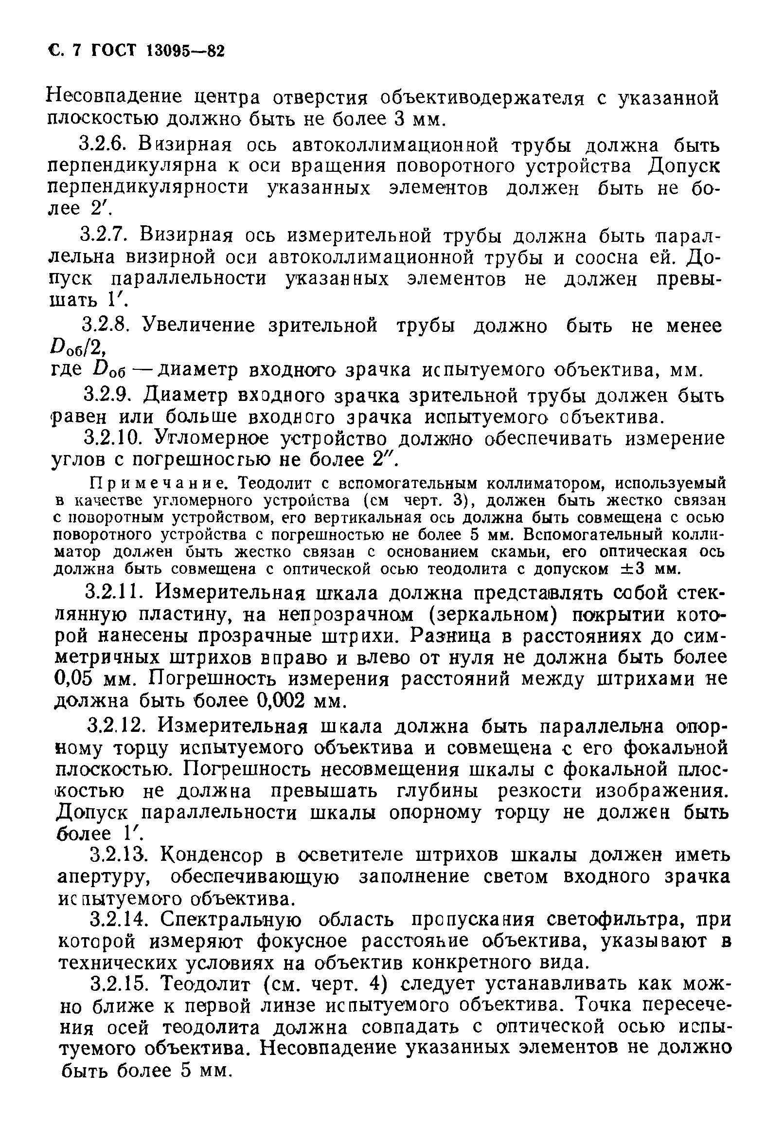 ГОСТ 13095-82