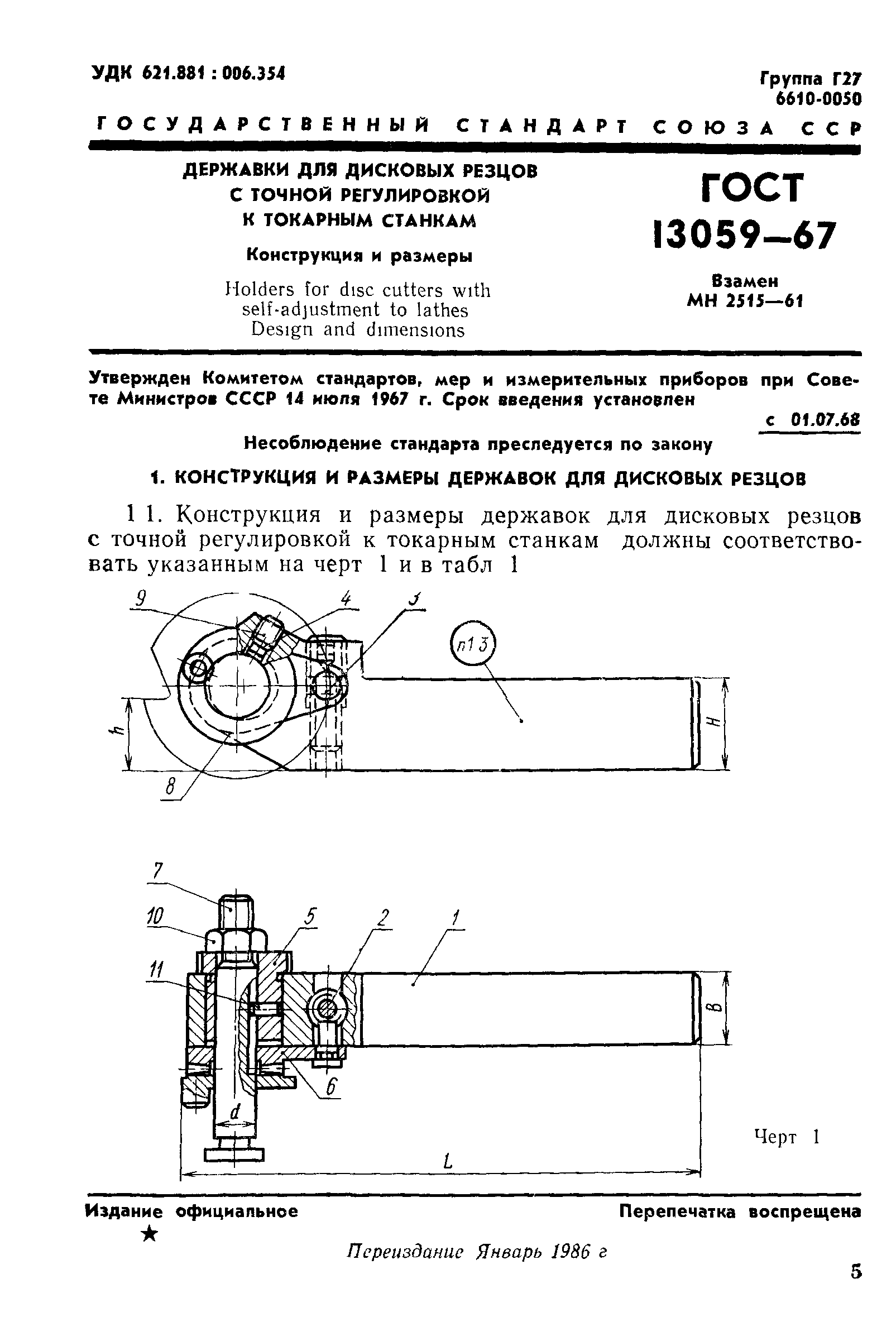 ГОСТ 13059-67