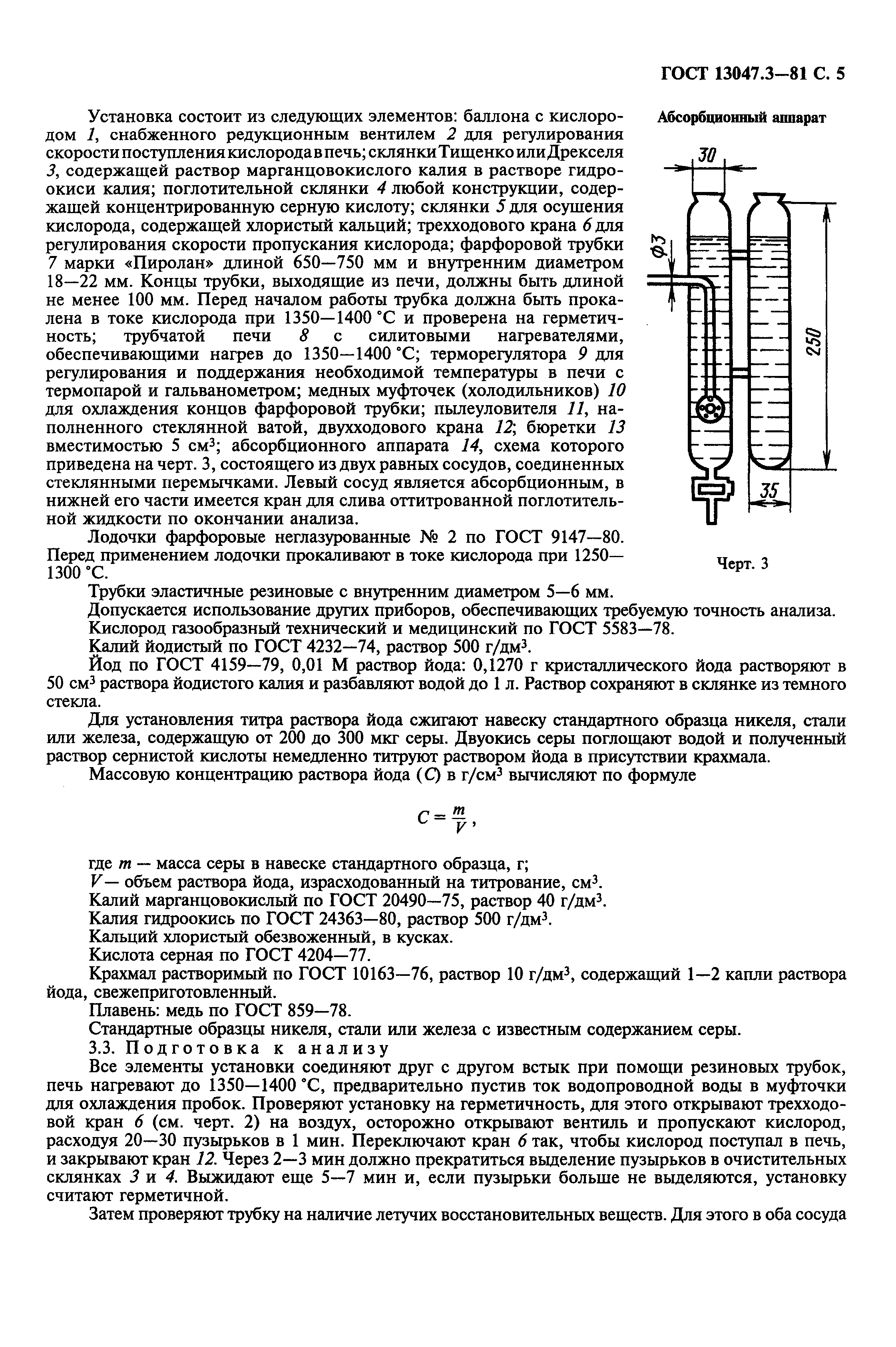 ГОСТ 13047.3-81