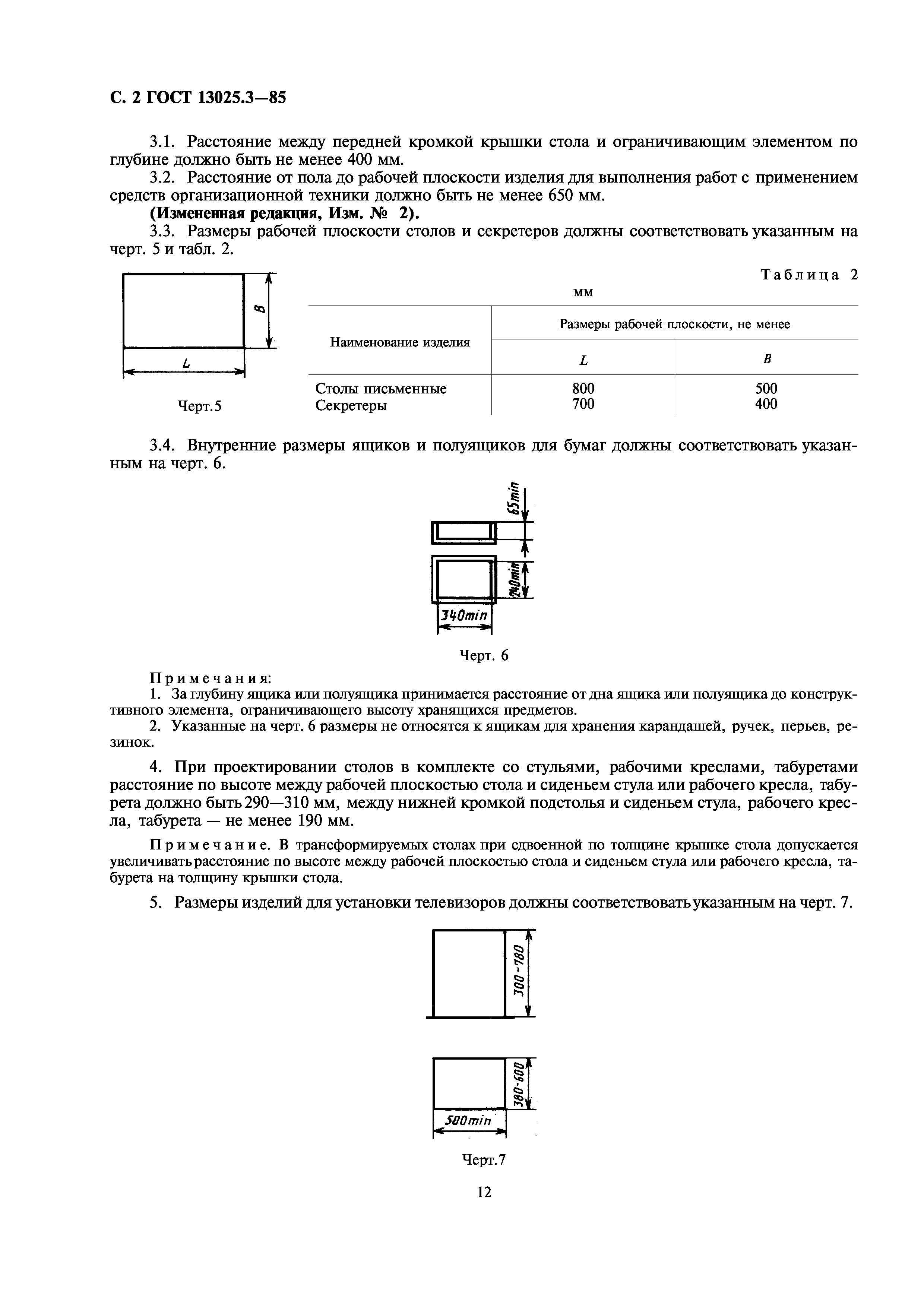 ГОСТ 13025.3-85