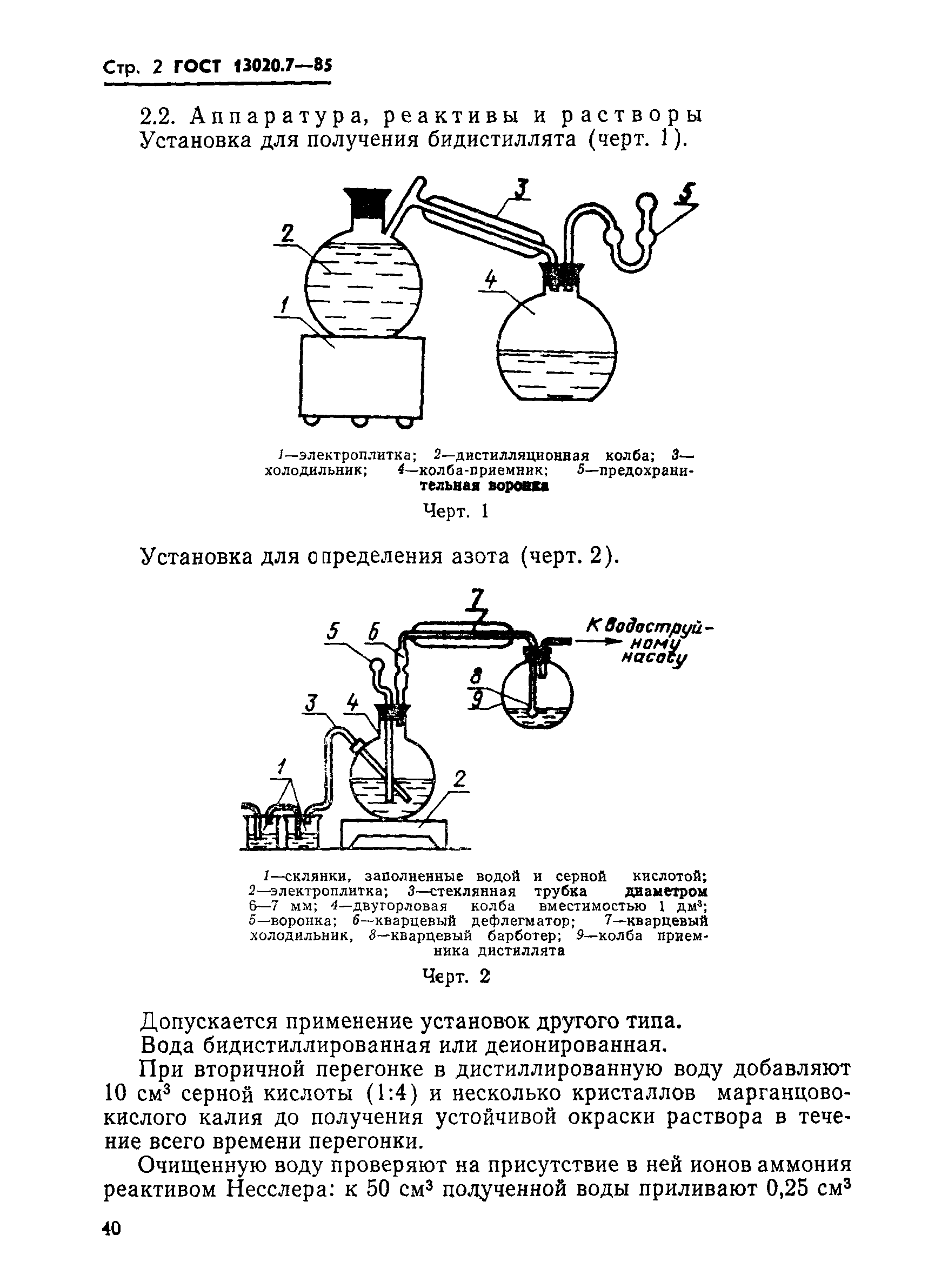 ГОСТ 13020.7-85