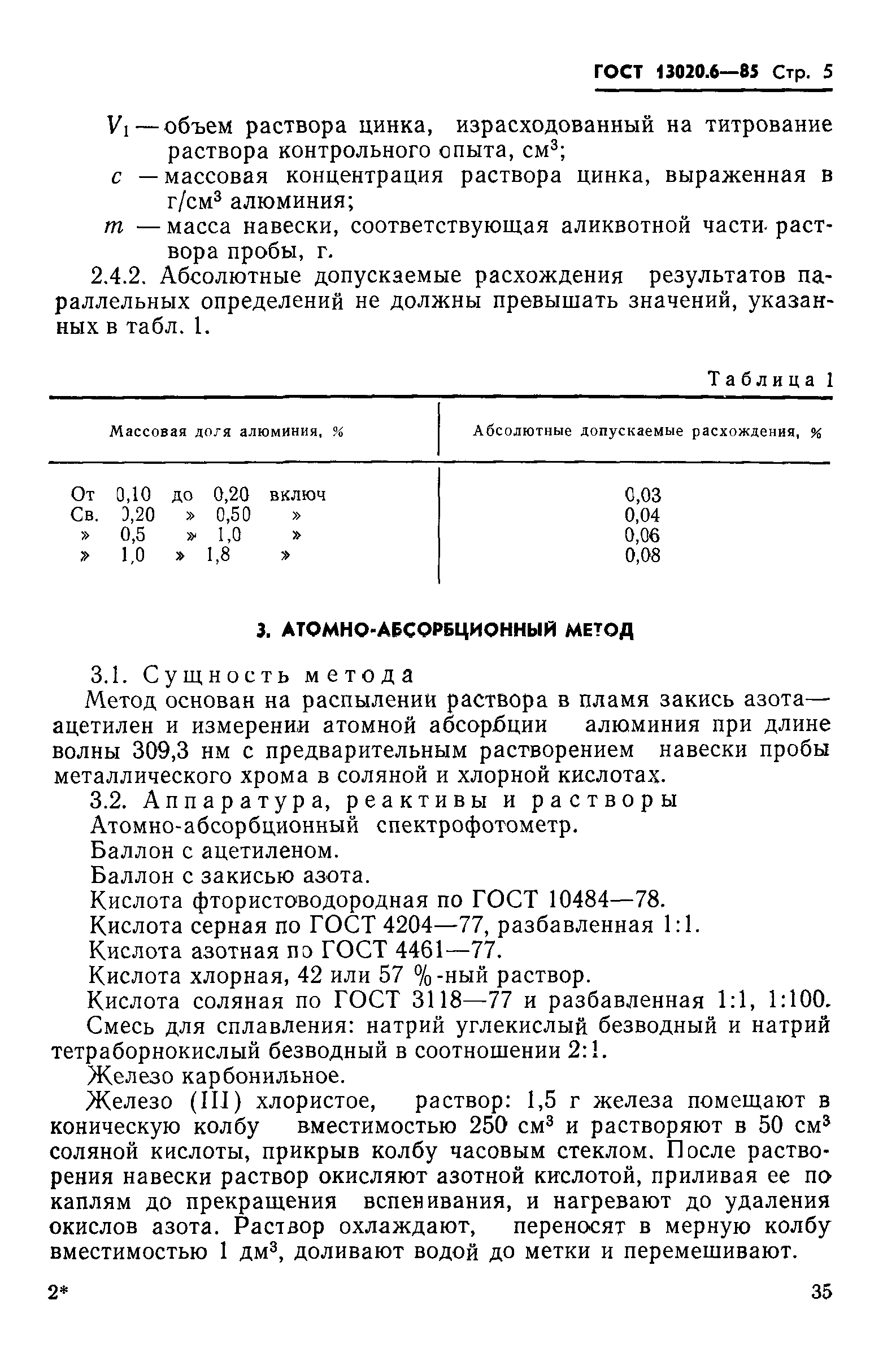 ГОСТ 13020.6-85