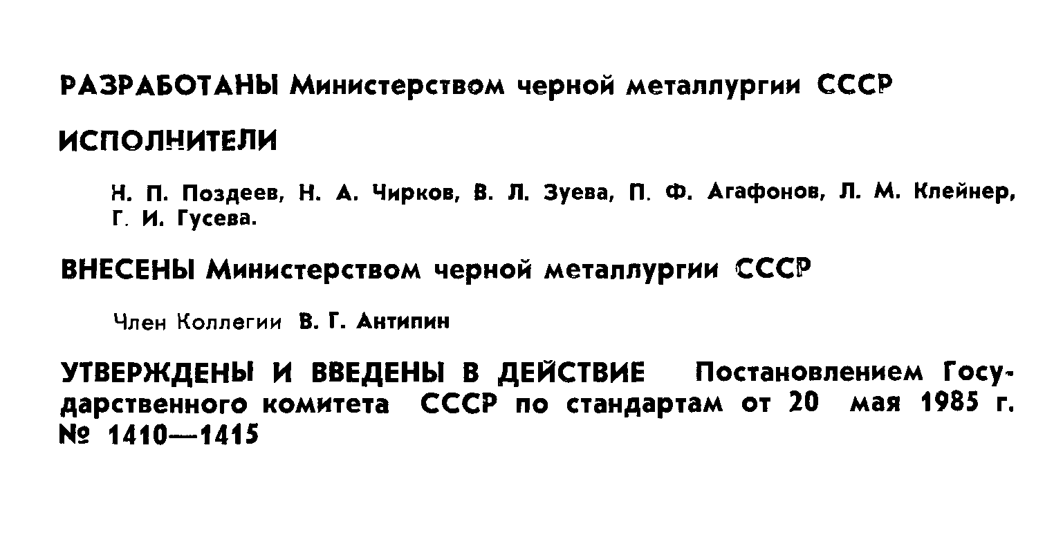 ГОСТ 13020.1-85