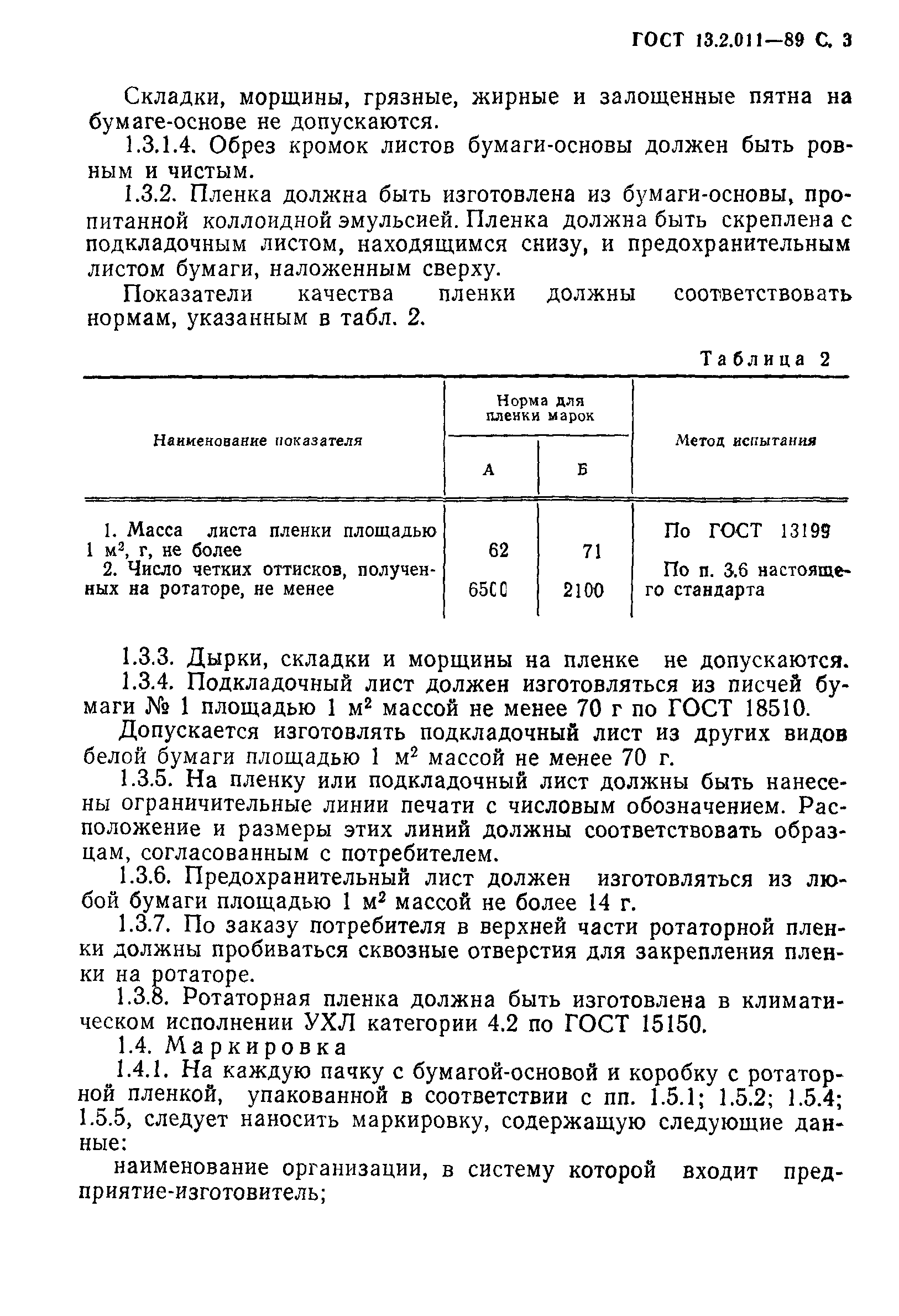 ГОСТ 13.2.011-89
