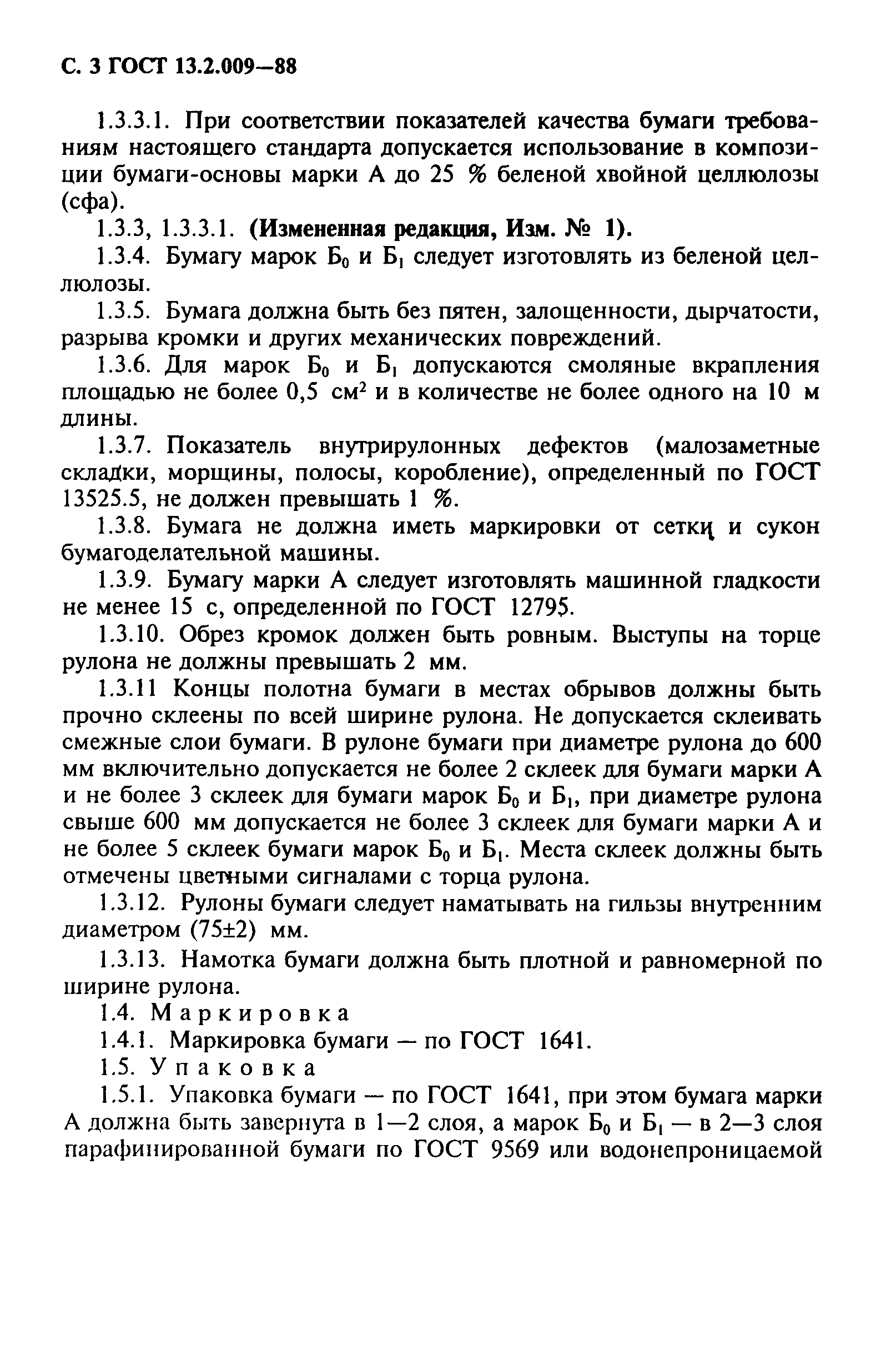 ГОСТ 13.2.009-88