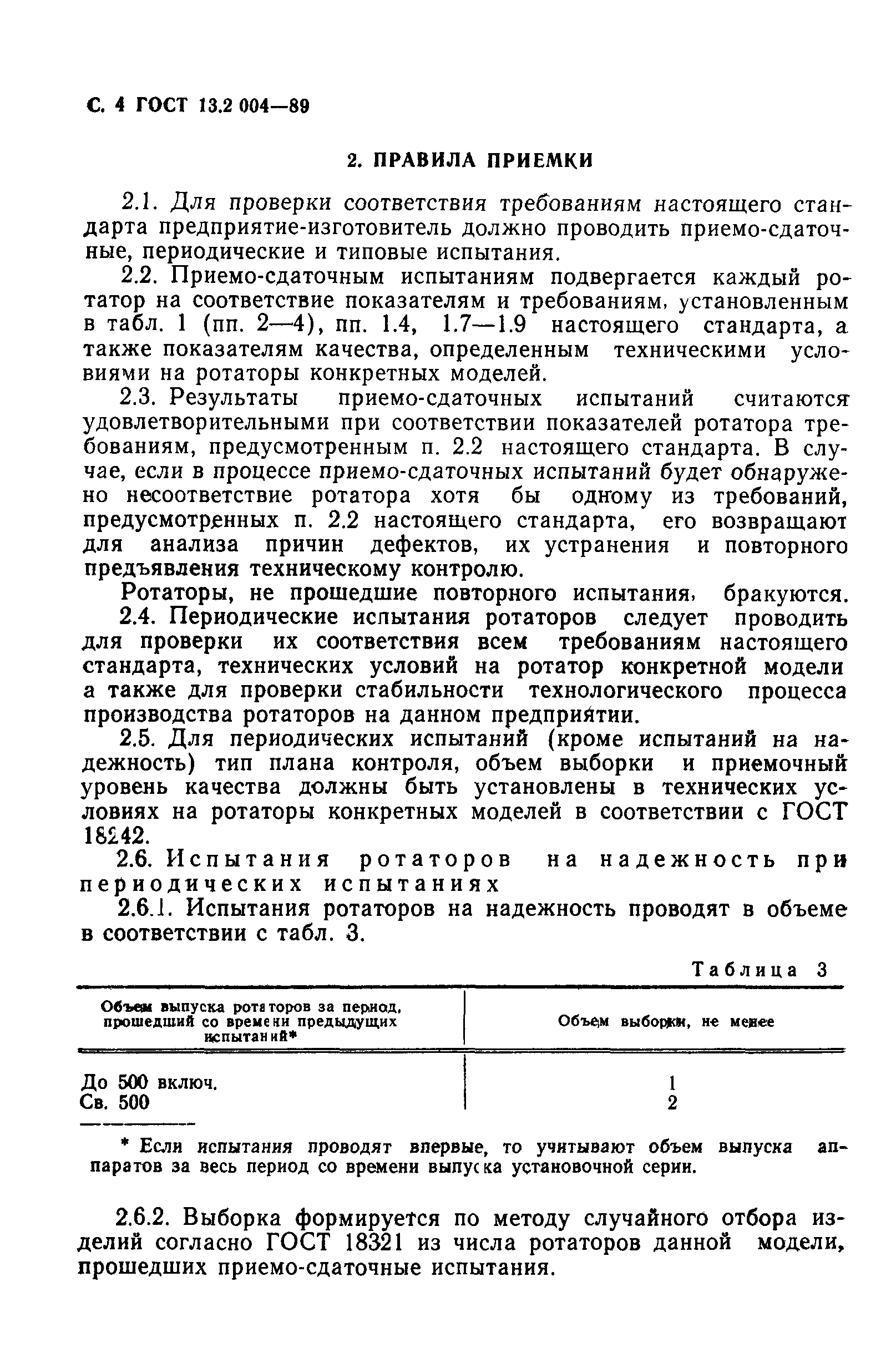 ГОСТ 13.2.004-89