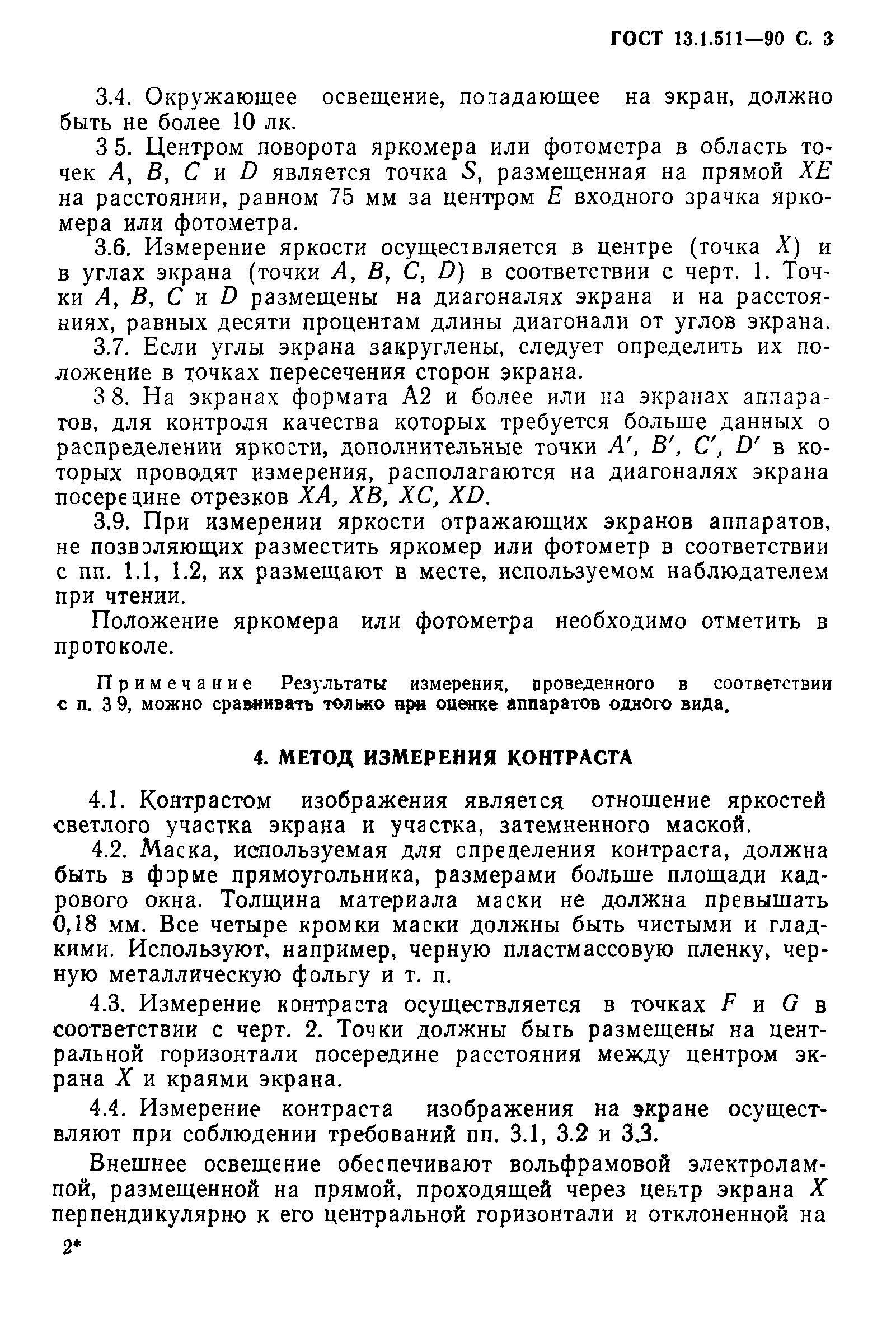 ГОСТ 13.1.511-90