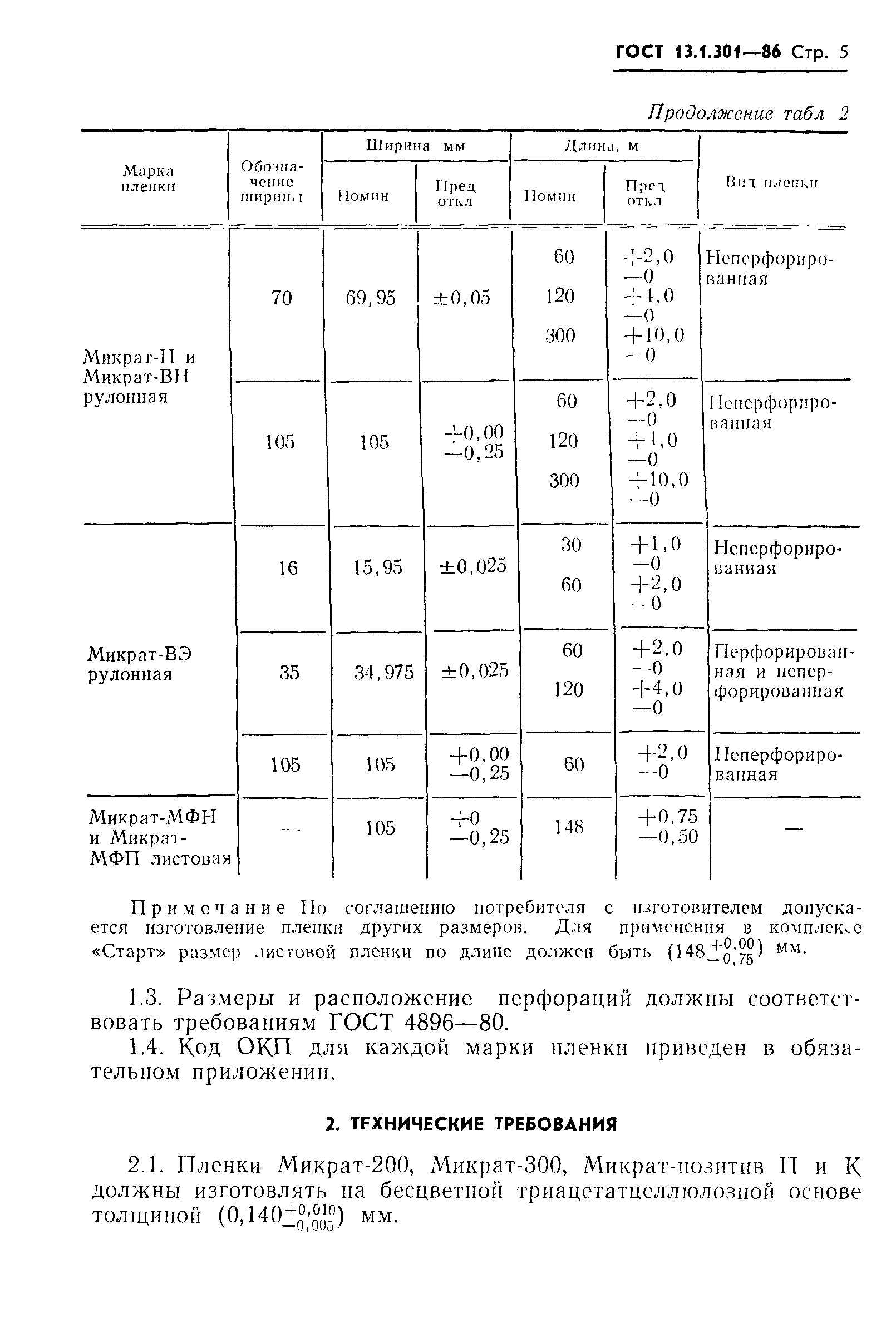 ГОСТ 13.1.301-86