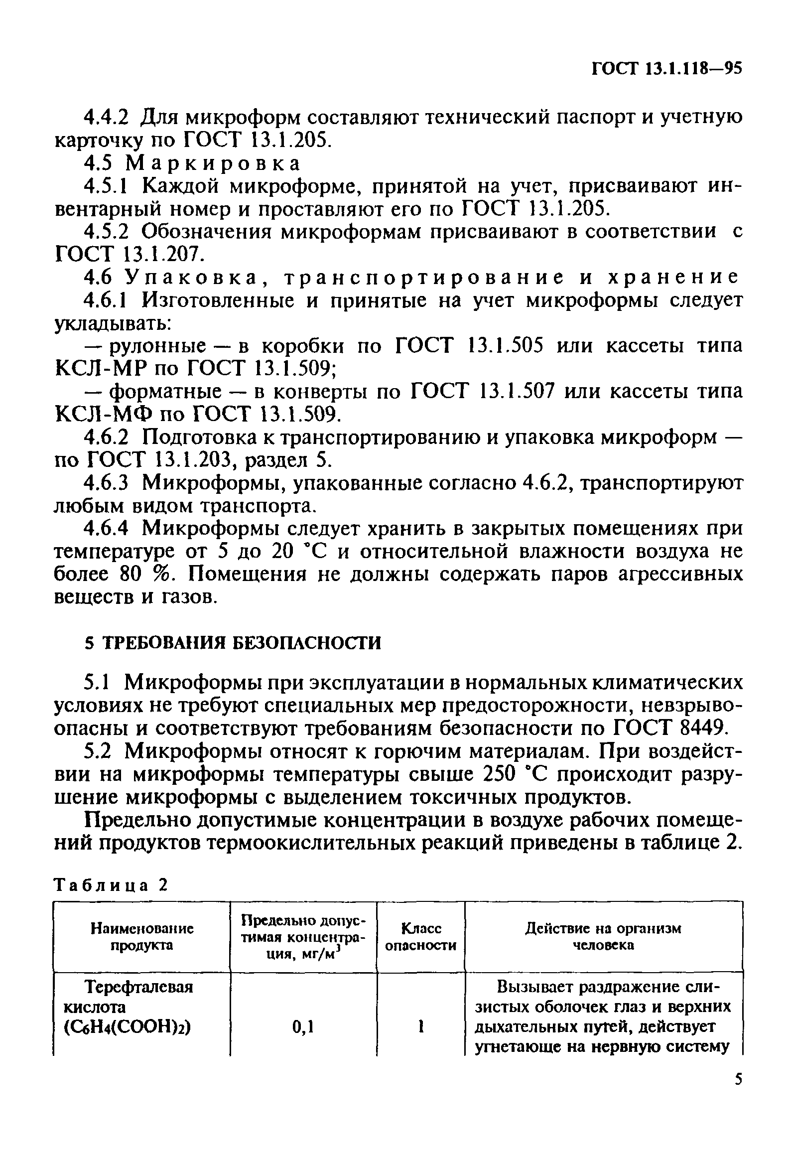 ГОСТ 13.1.118-95