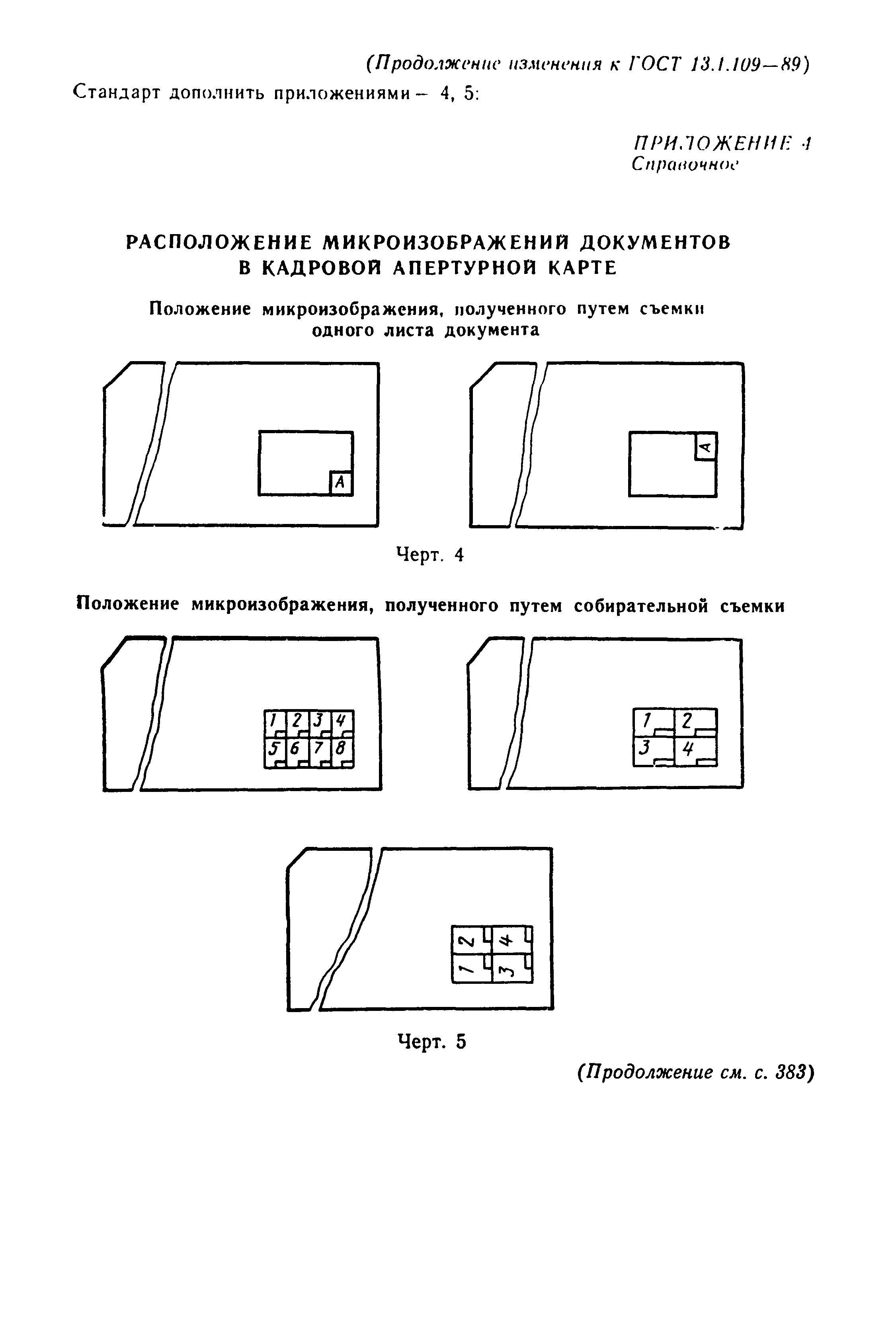 ГОСТ 13.1.109-89