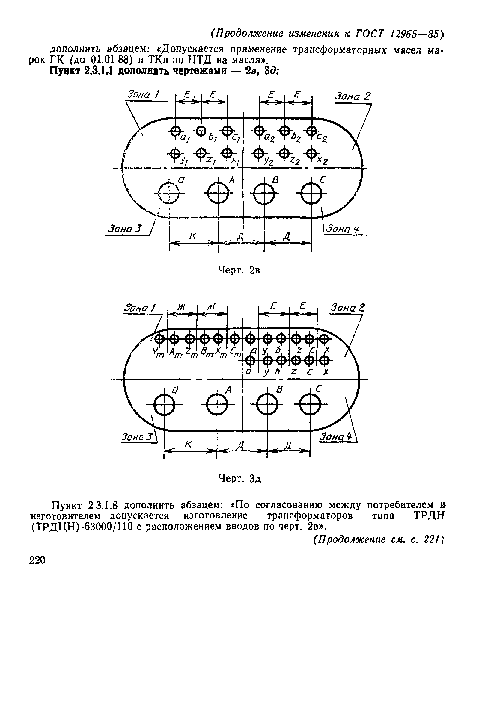 ГОСТ 12965-85