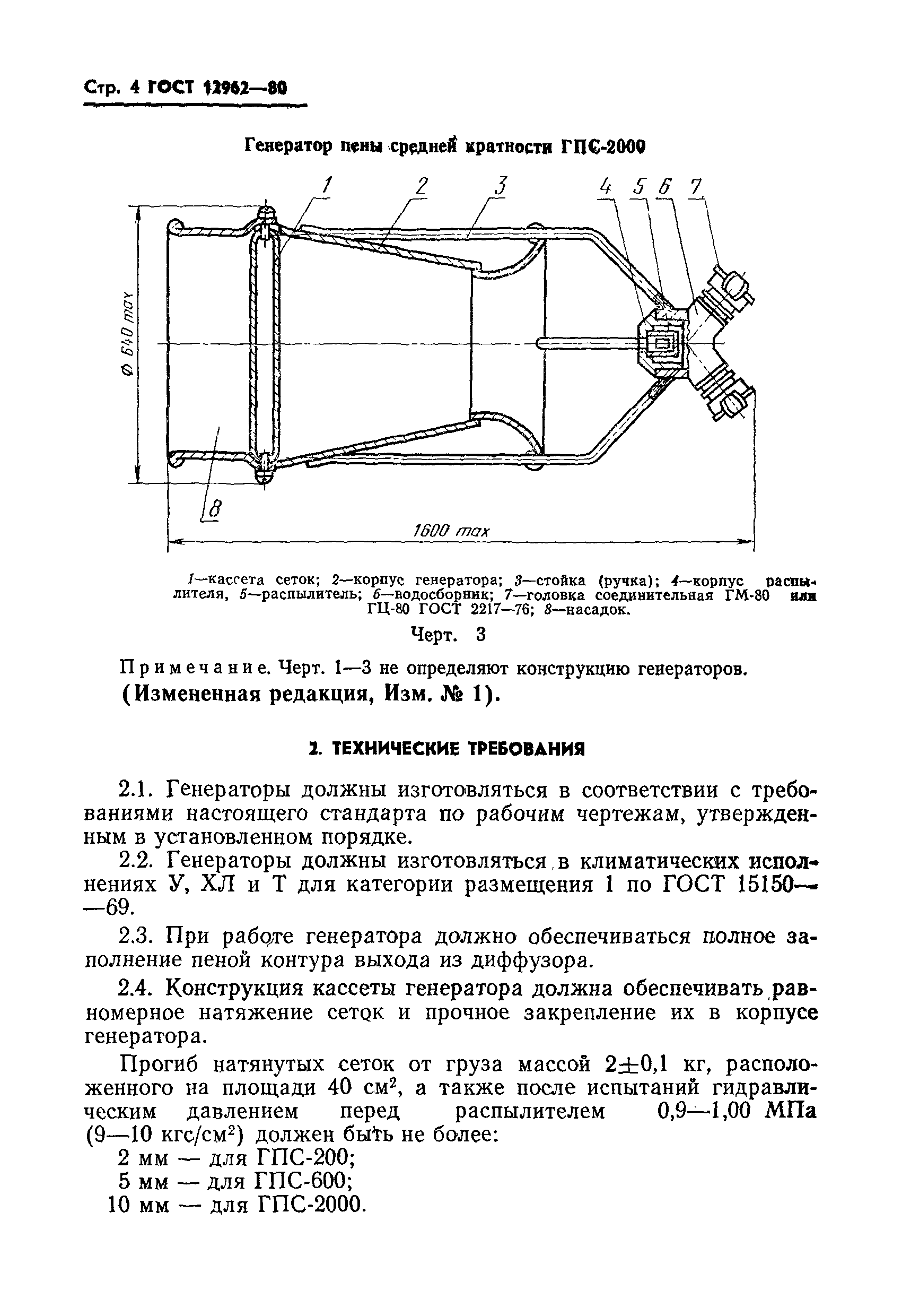 ГОСТ 12962-80