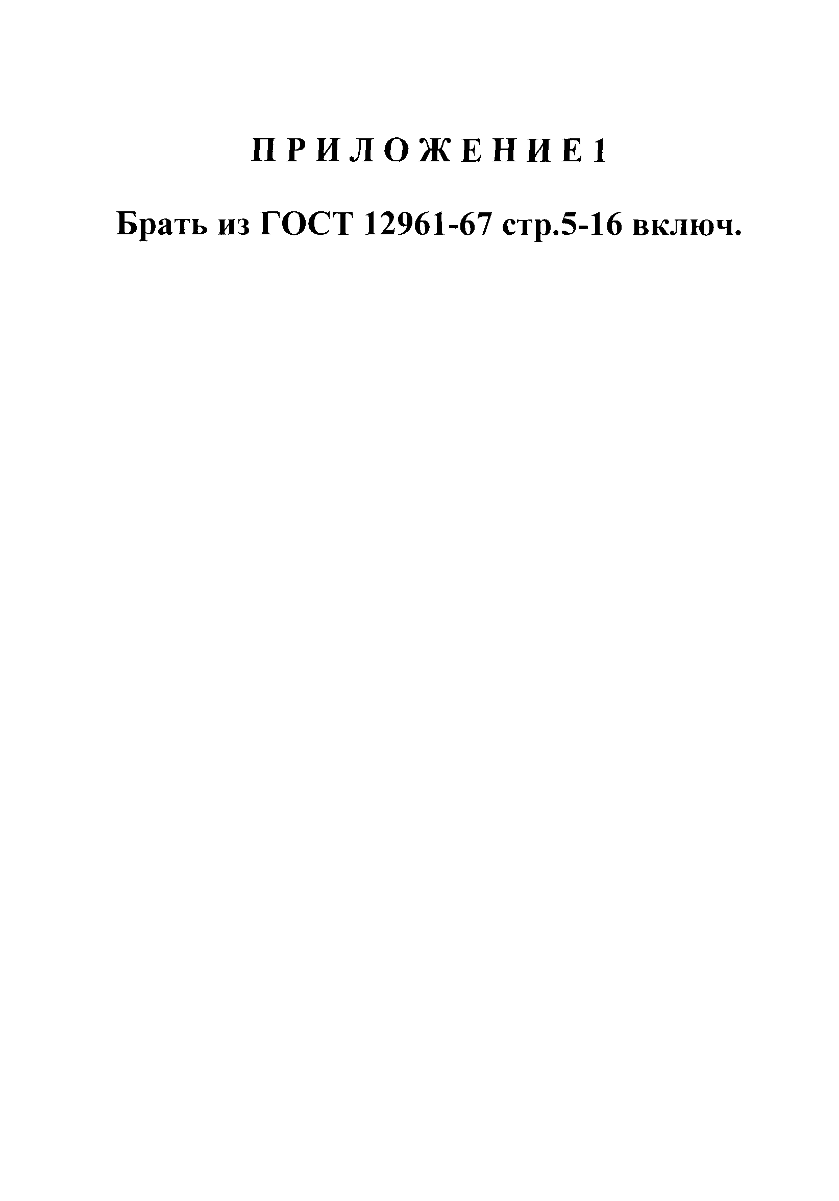 ГОСТ 12954-67