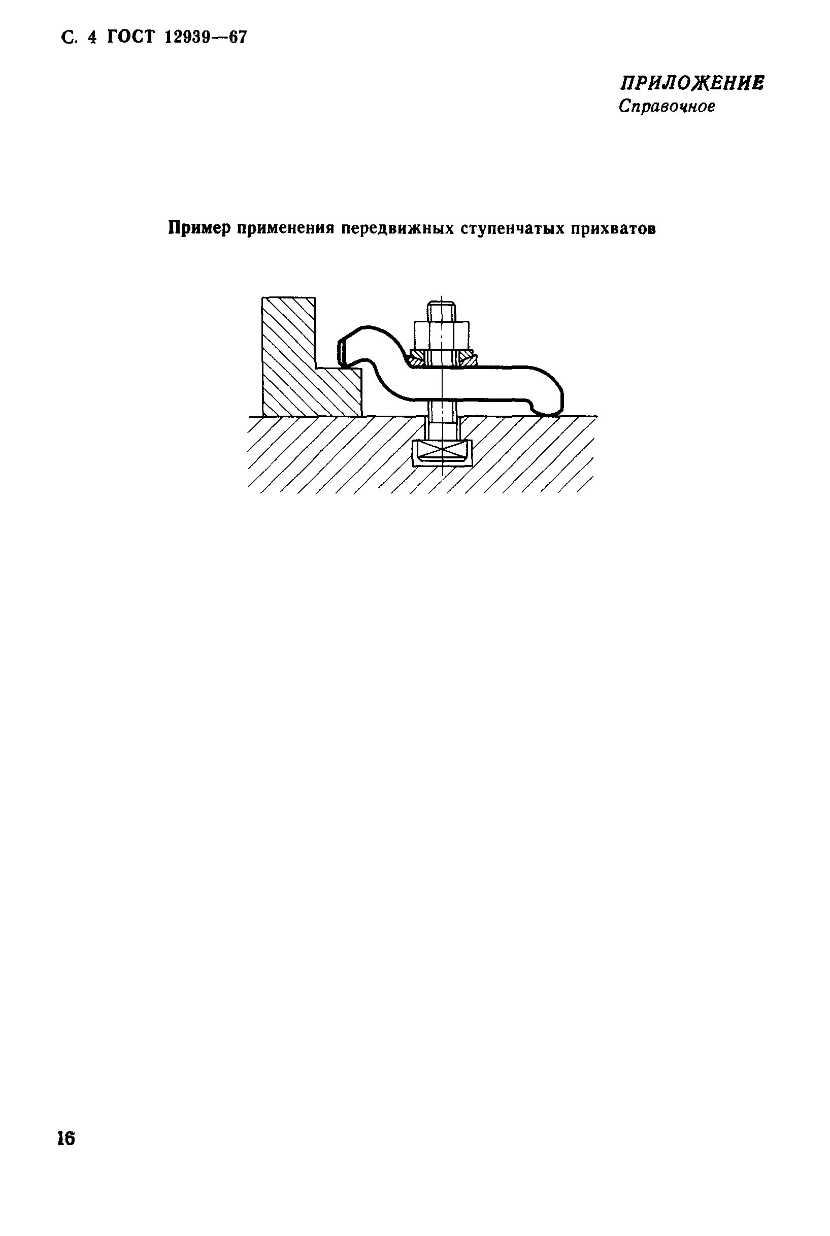 ГОСТ 12939-67