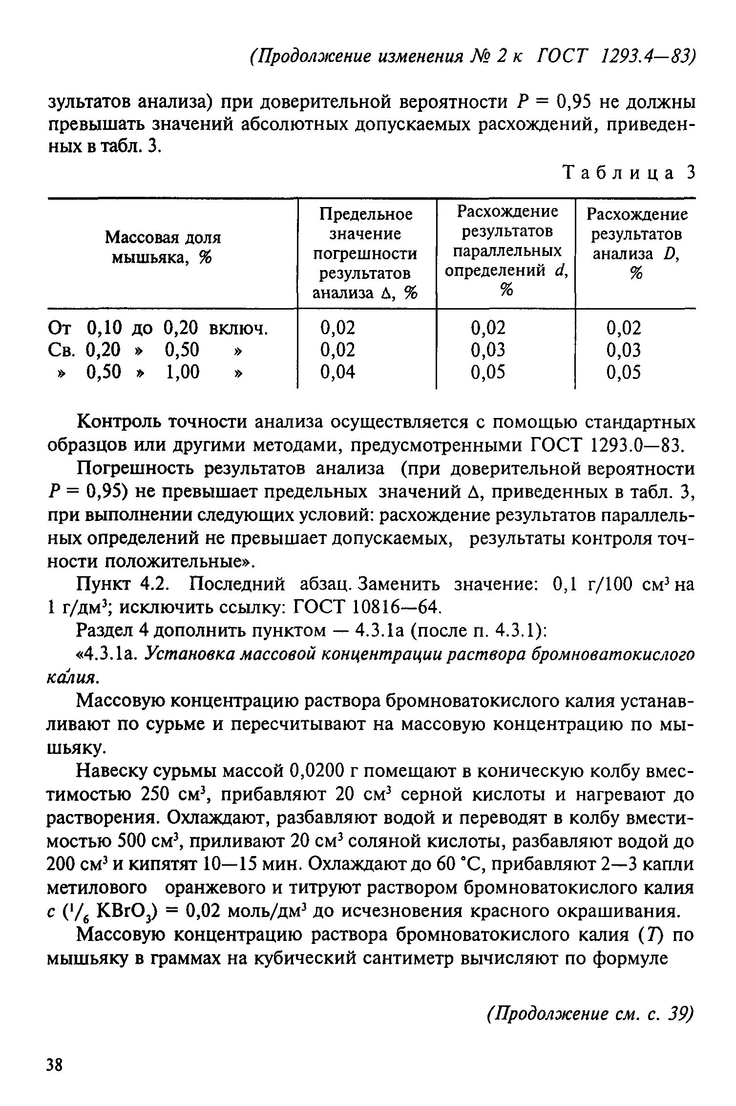 ГОСТ 1293.4-83