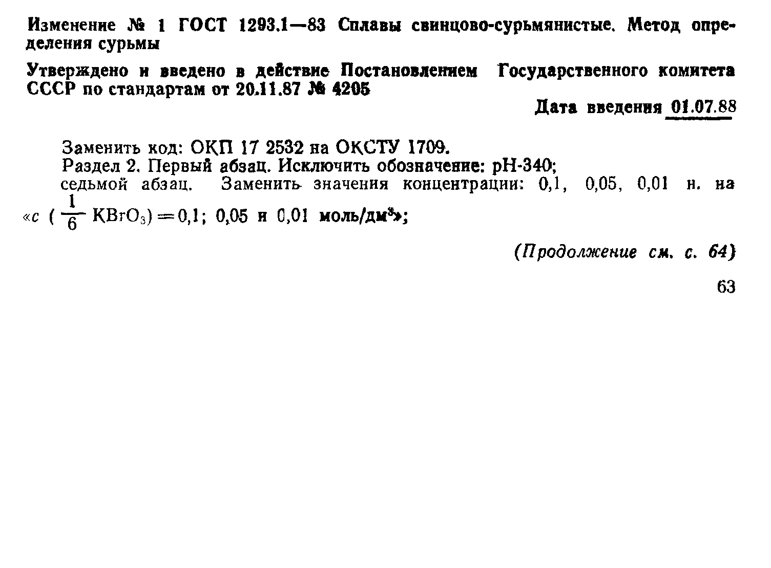 ГОСТ 1293.1-83