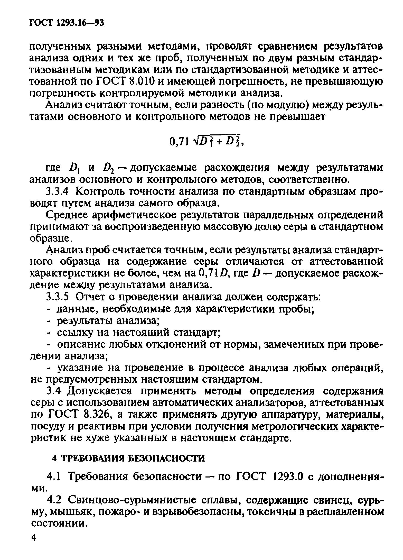 ГОСТ 1293.16-93