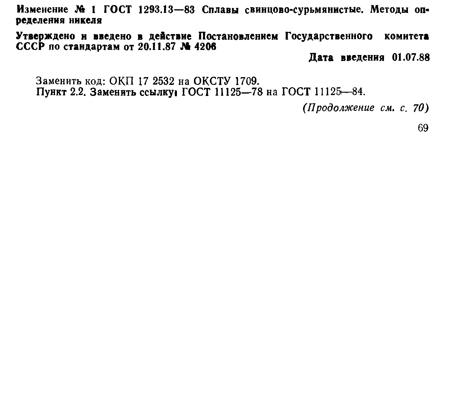 ГОСТ 1293.13-83