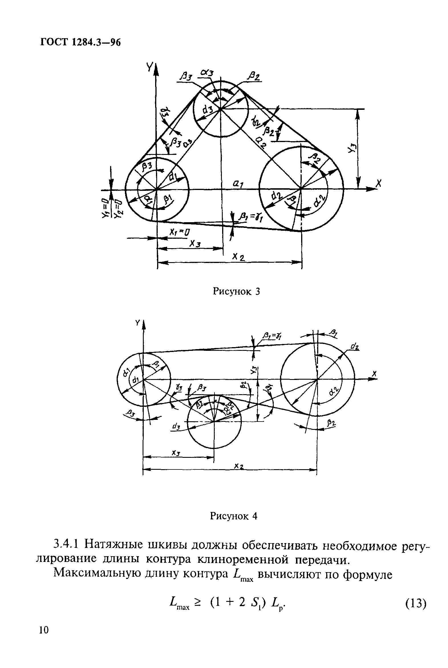 ГОСТ 1284.3-96