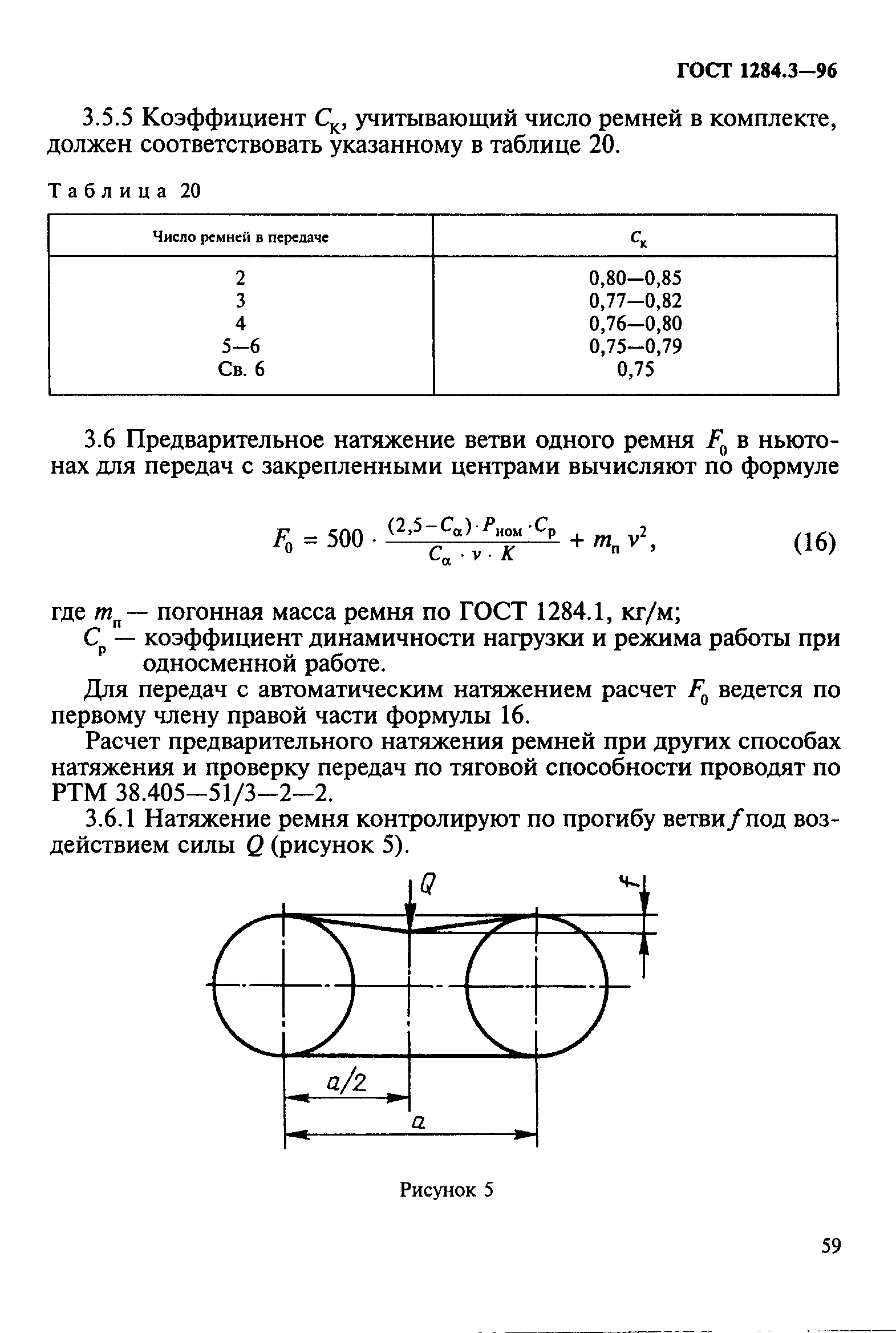 ГОСТ 1284.3-96