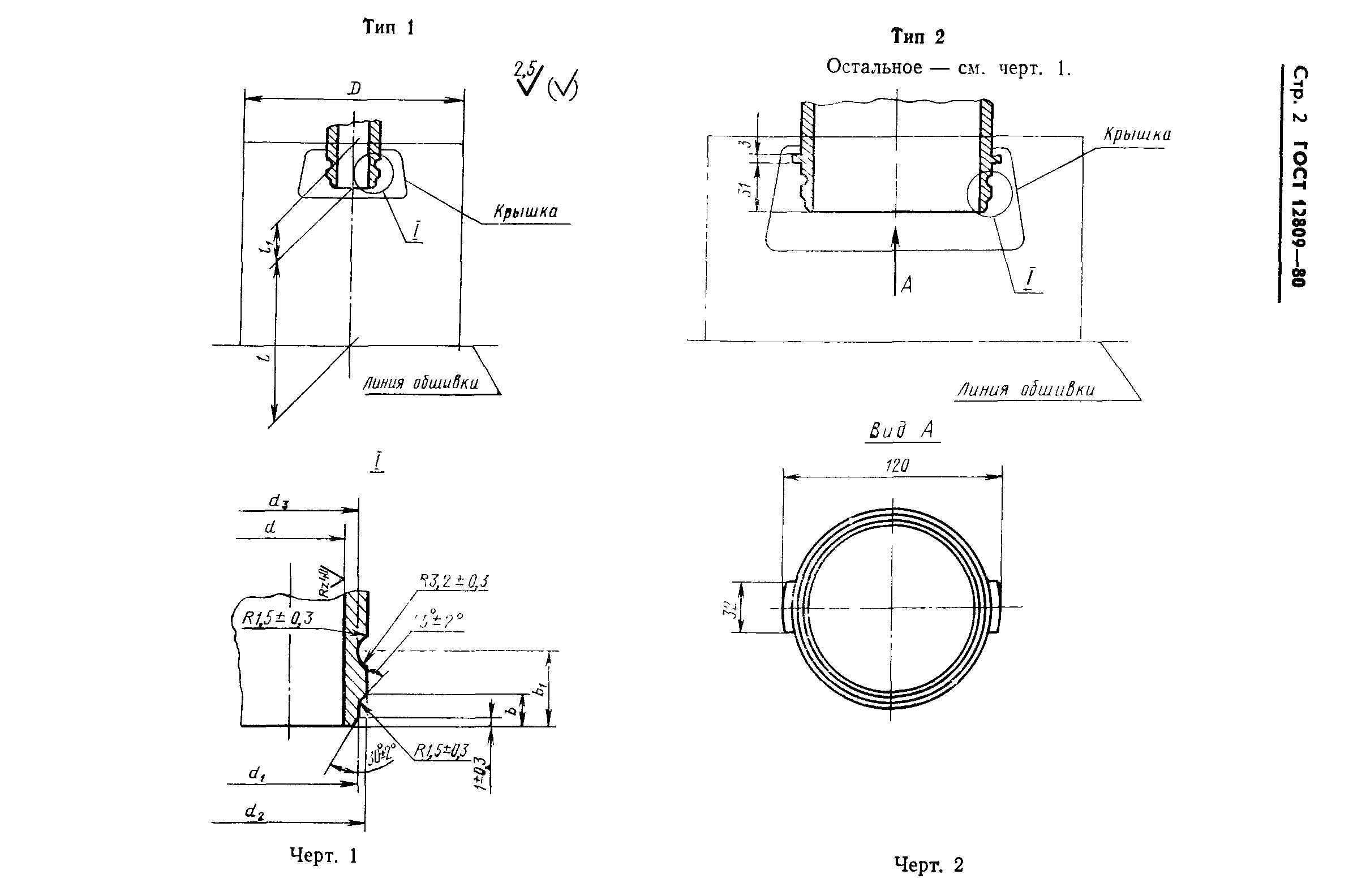 ГОСТ 12809-80