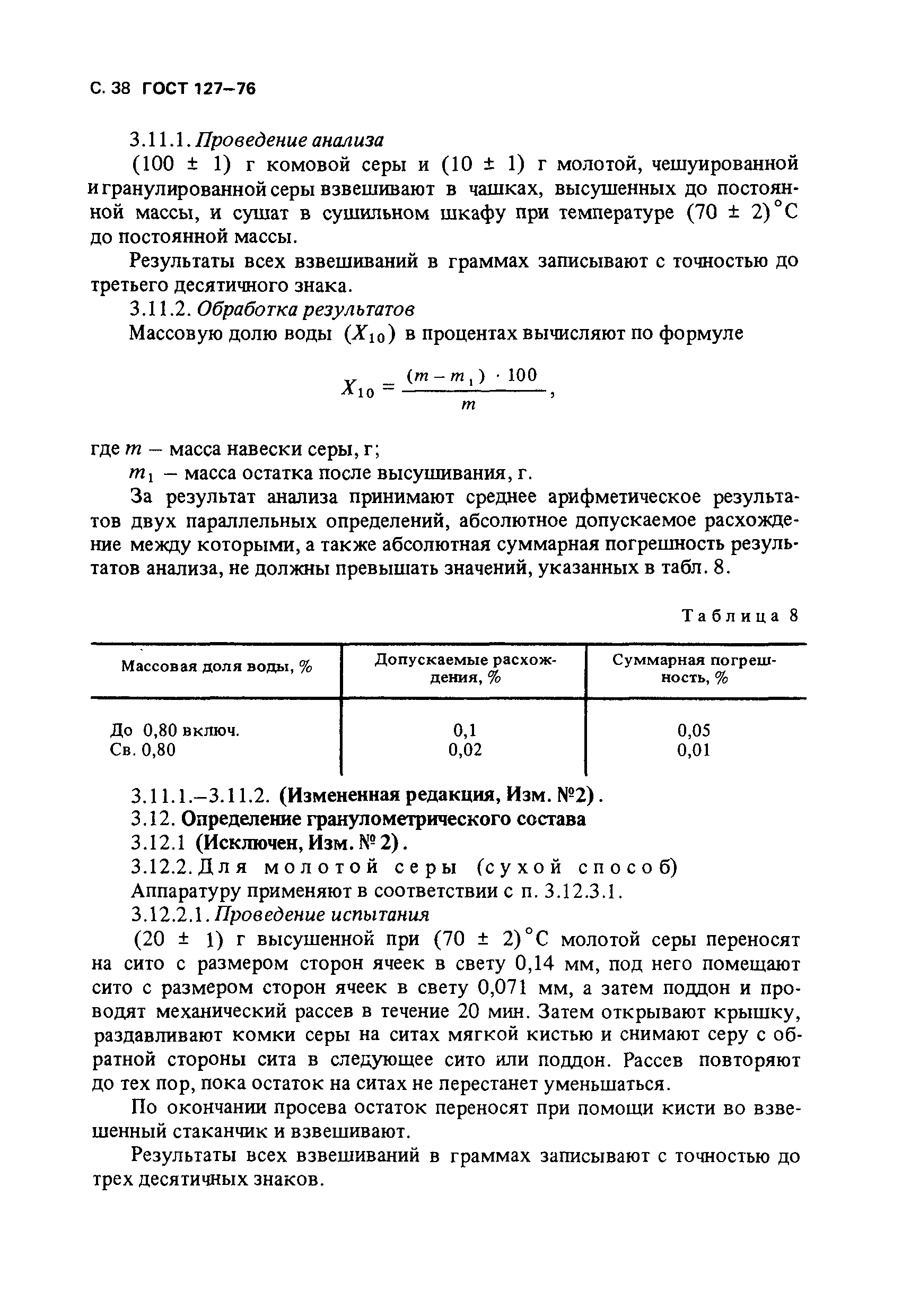 ГОСТ 127-76