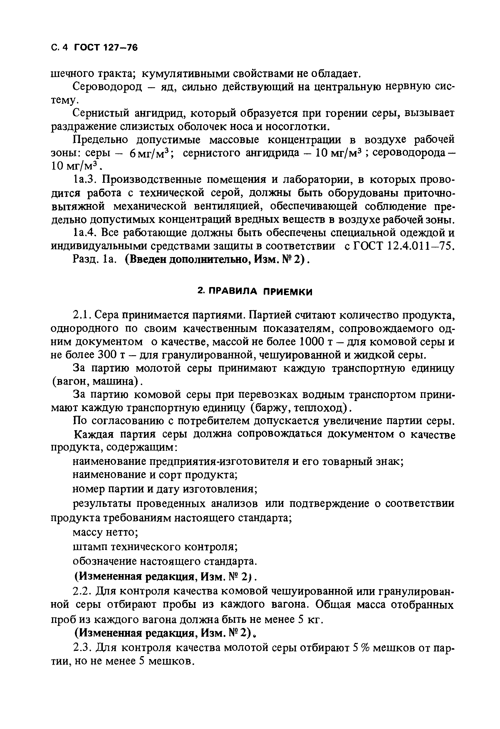 ГОСТ 127-76