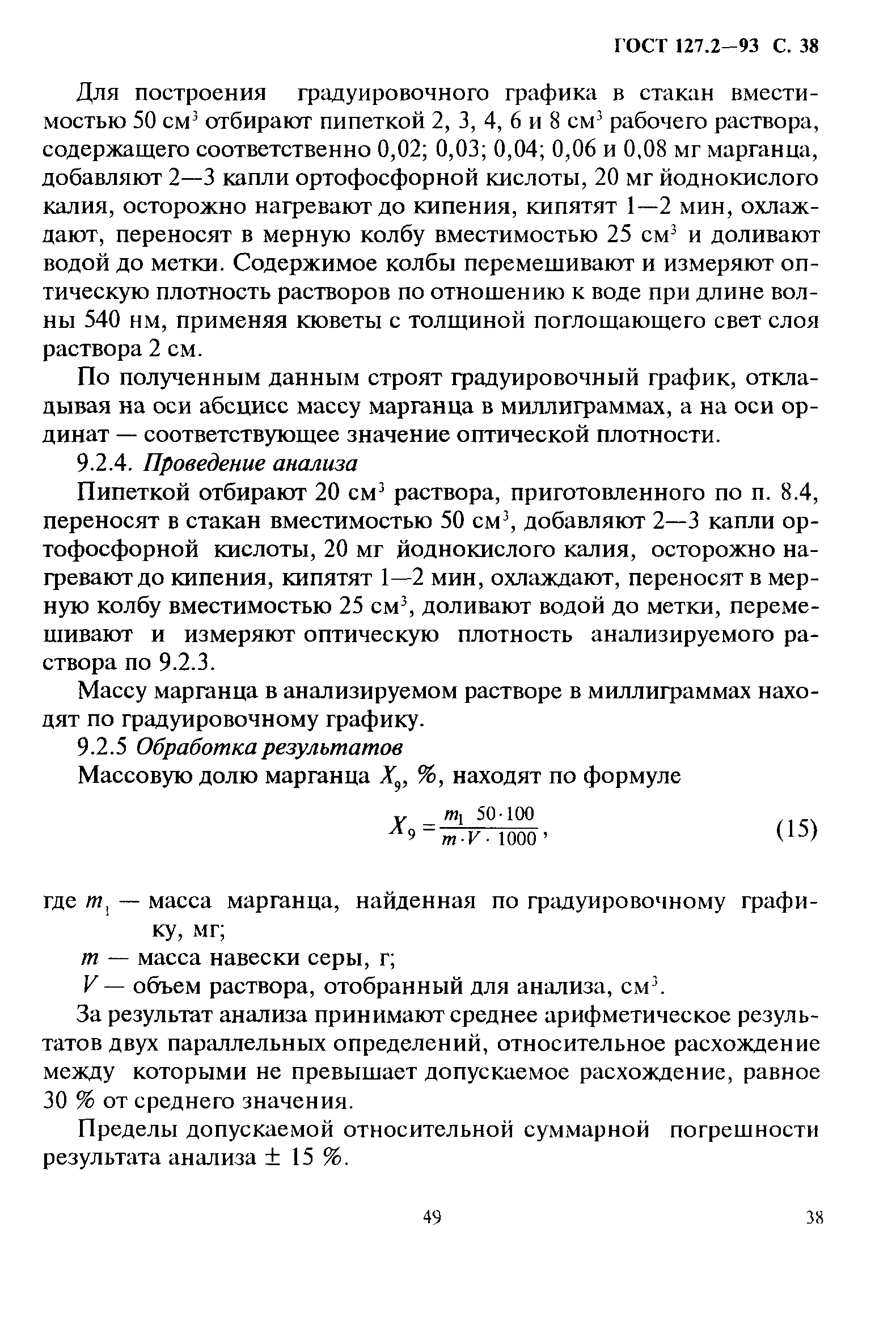 ГОСТ 127.2-93