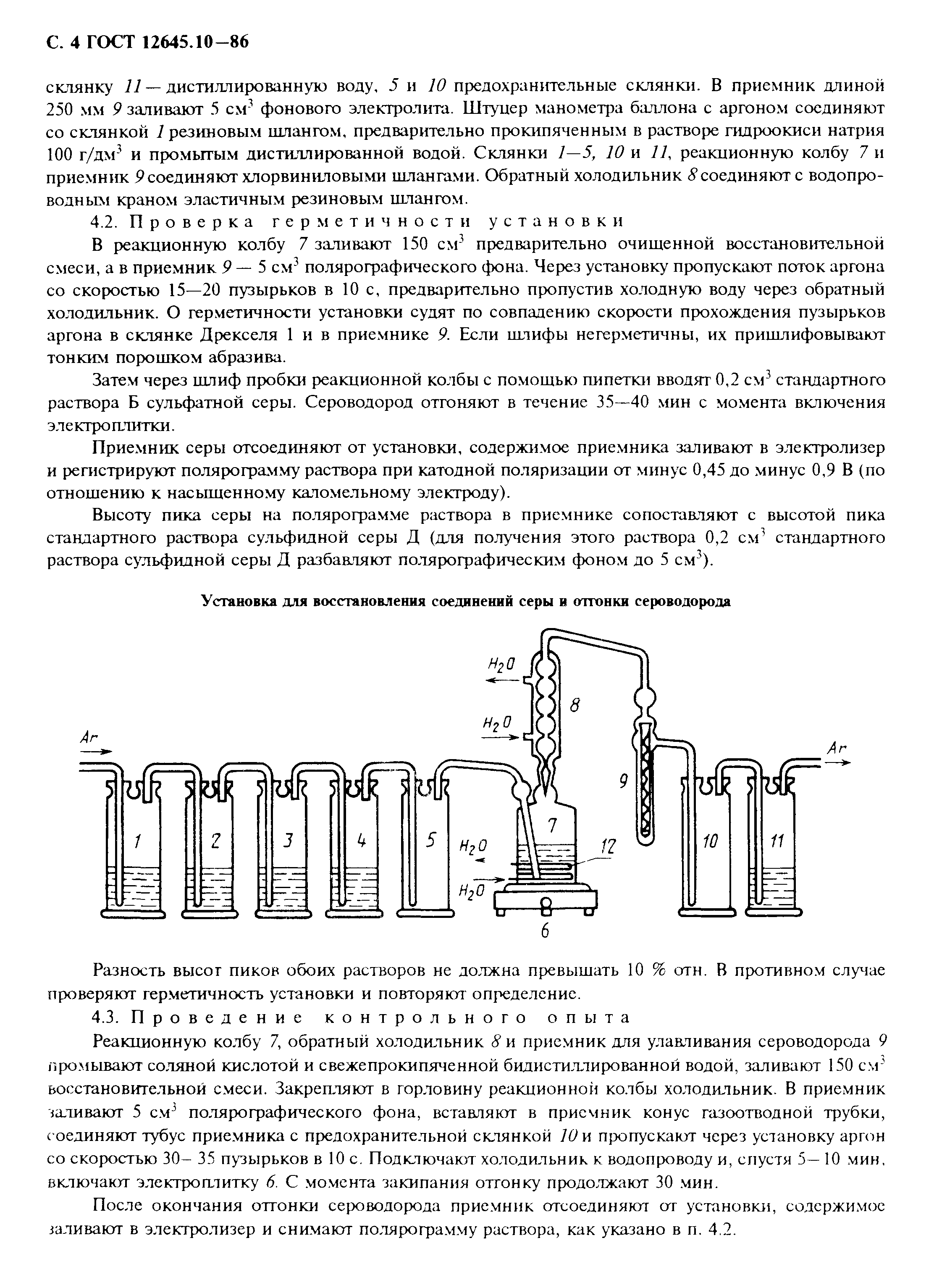 ГОСТ 12645.10-86