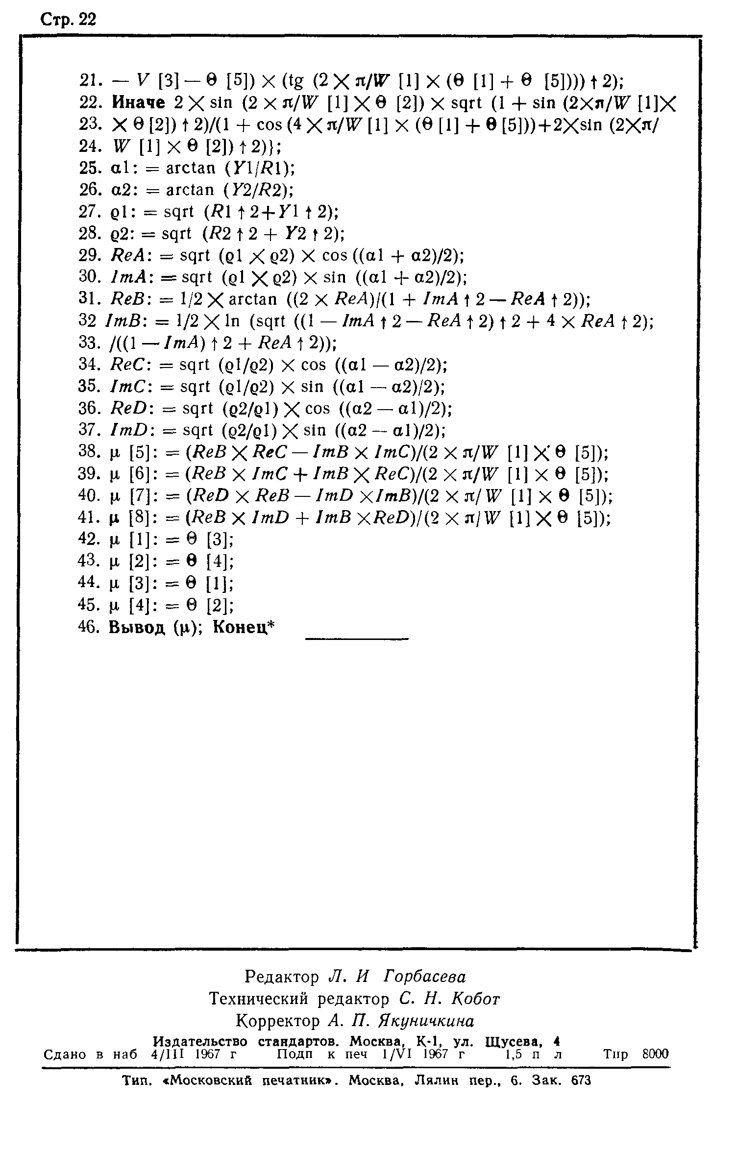 ГОСТ 12637-67