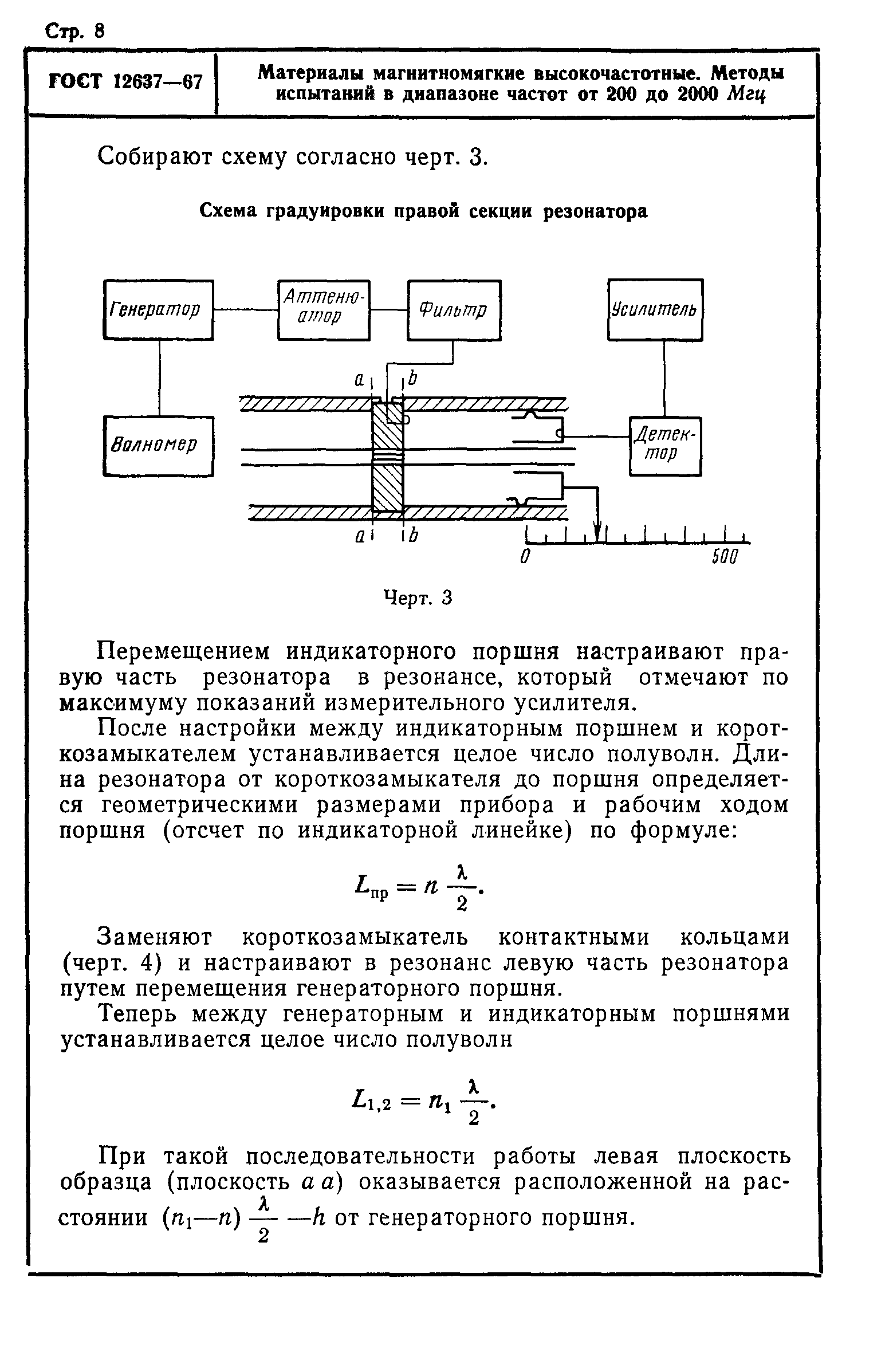 ГОСТ 12637-67