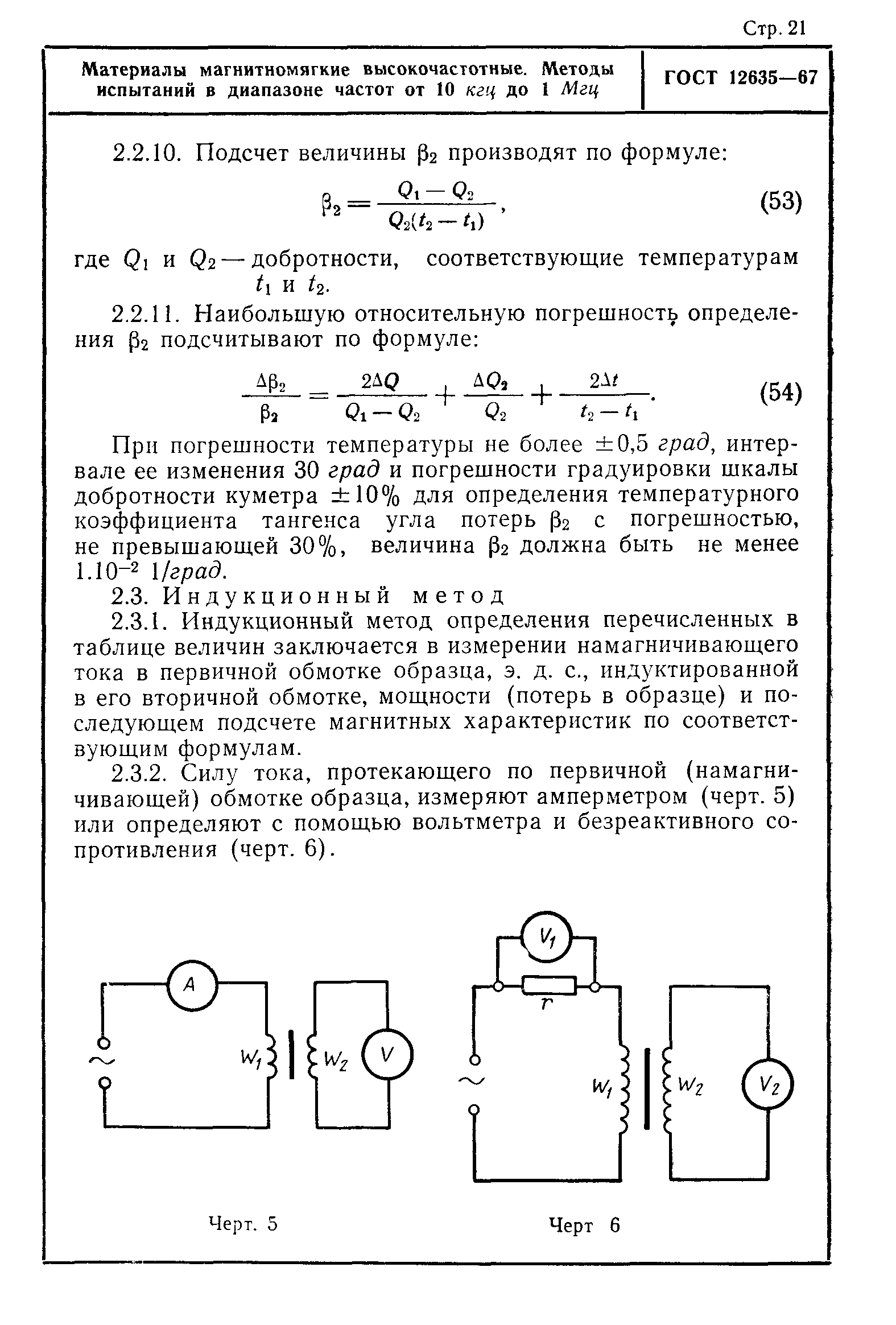 ГОСТ 12635-67