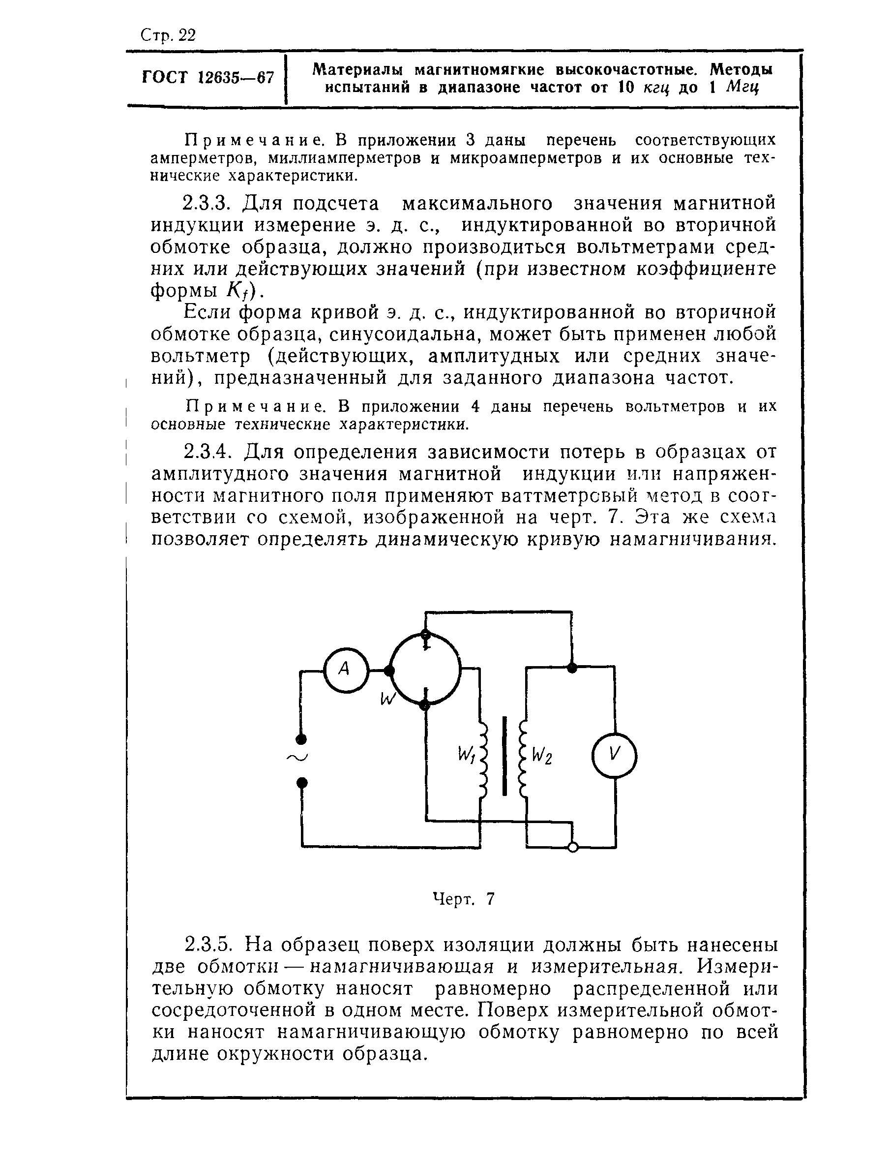 ГОСТ 12635-67