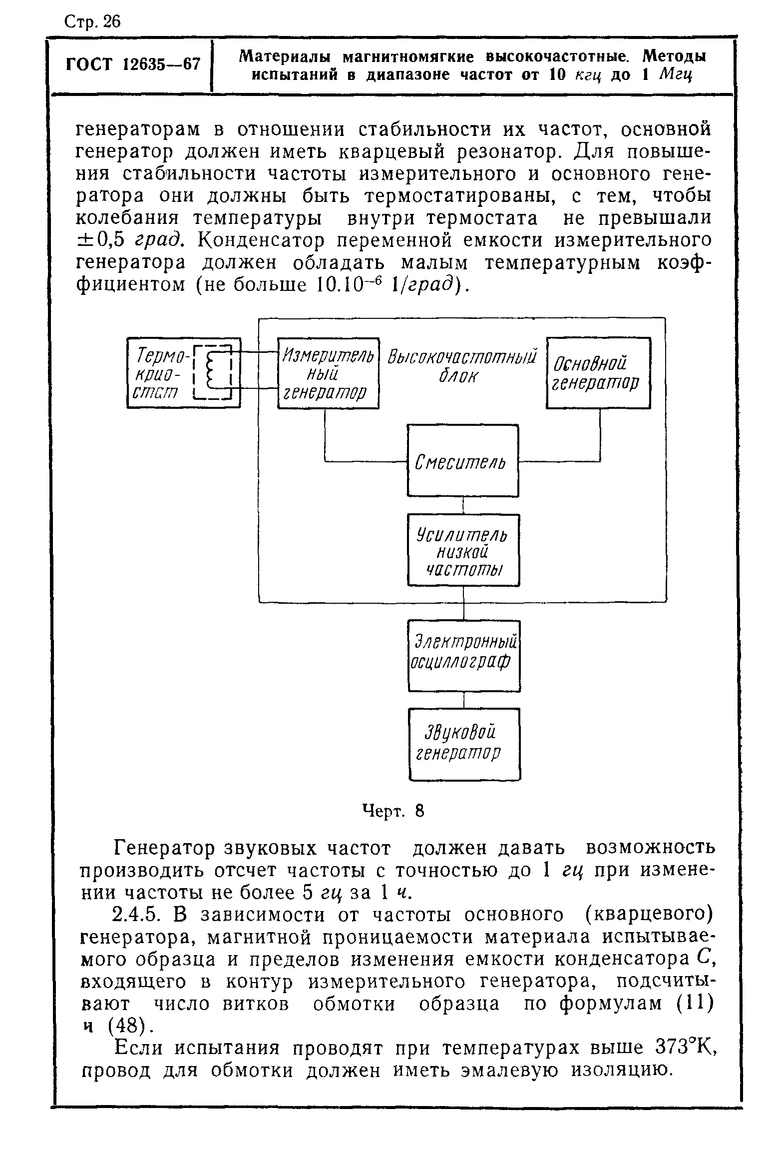 ГОСТ 12635-67