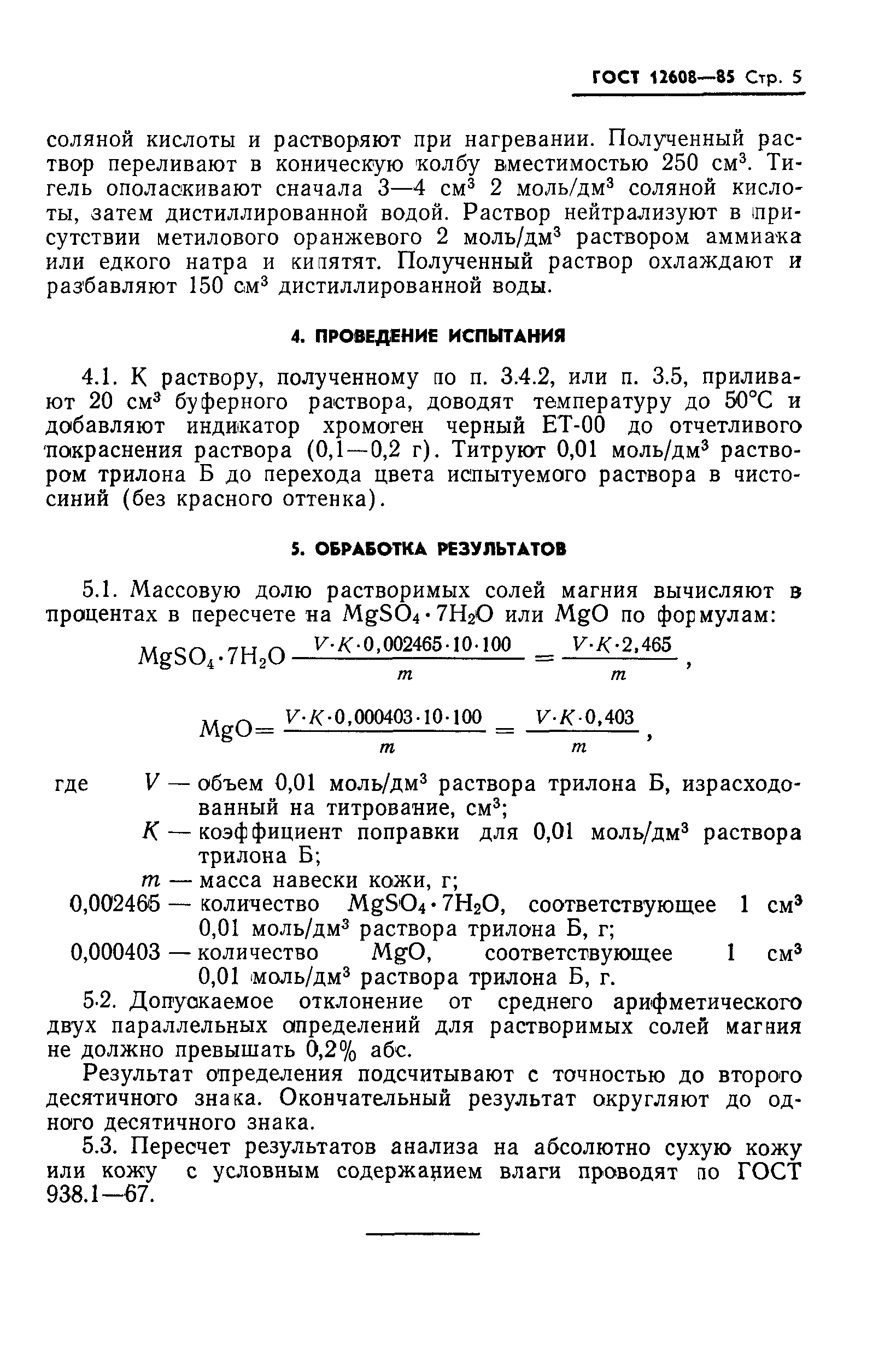 ГОСТ 12608-85