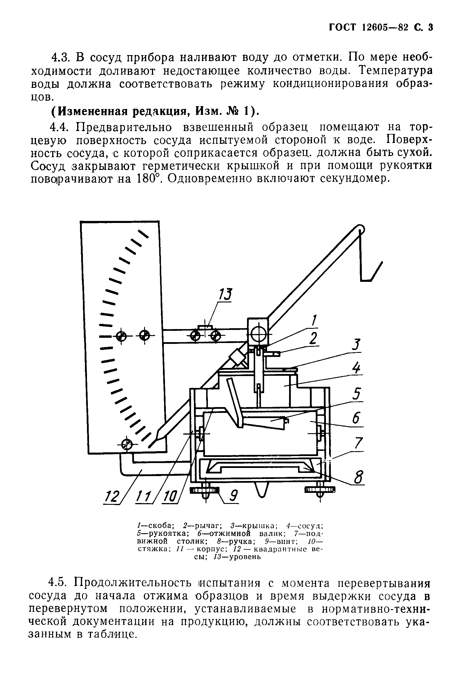 ГОСТ 12605-82