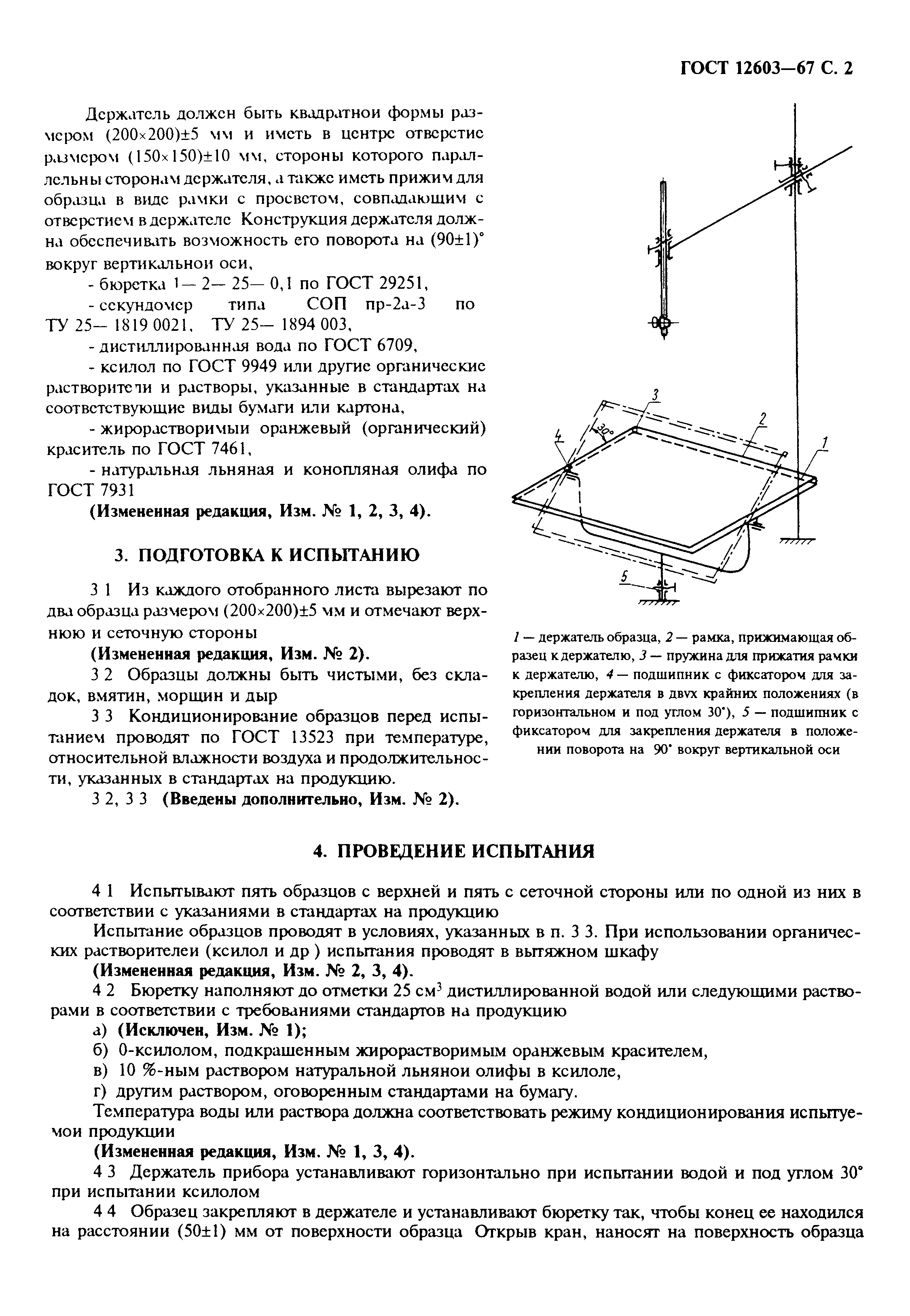 ГОСТ 12603-67