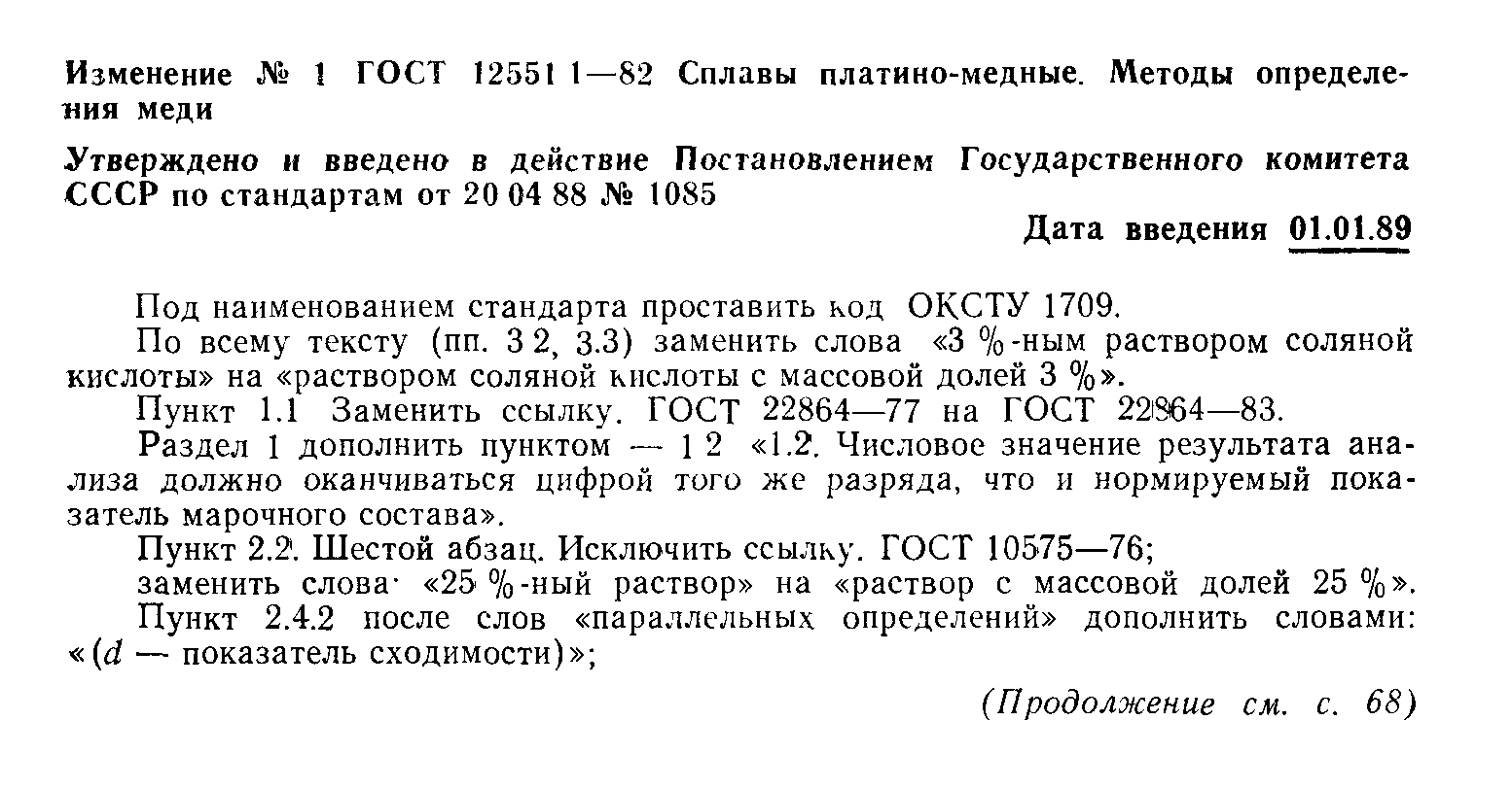 ГОСТ 12551.1-82