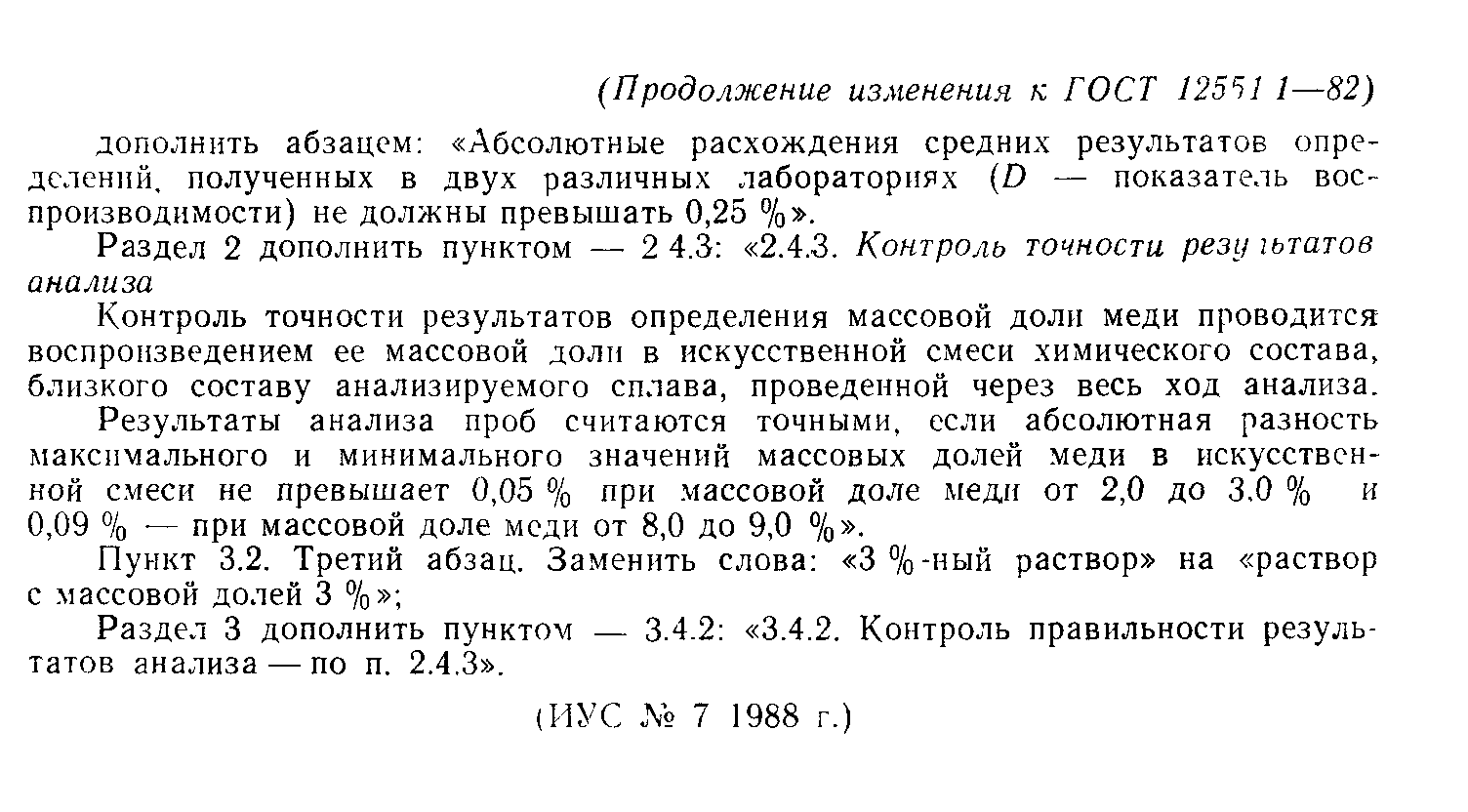 ГОСТ 12551.1-82