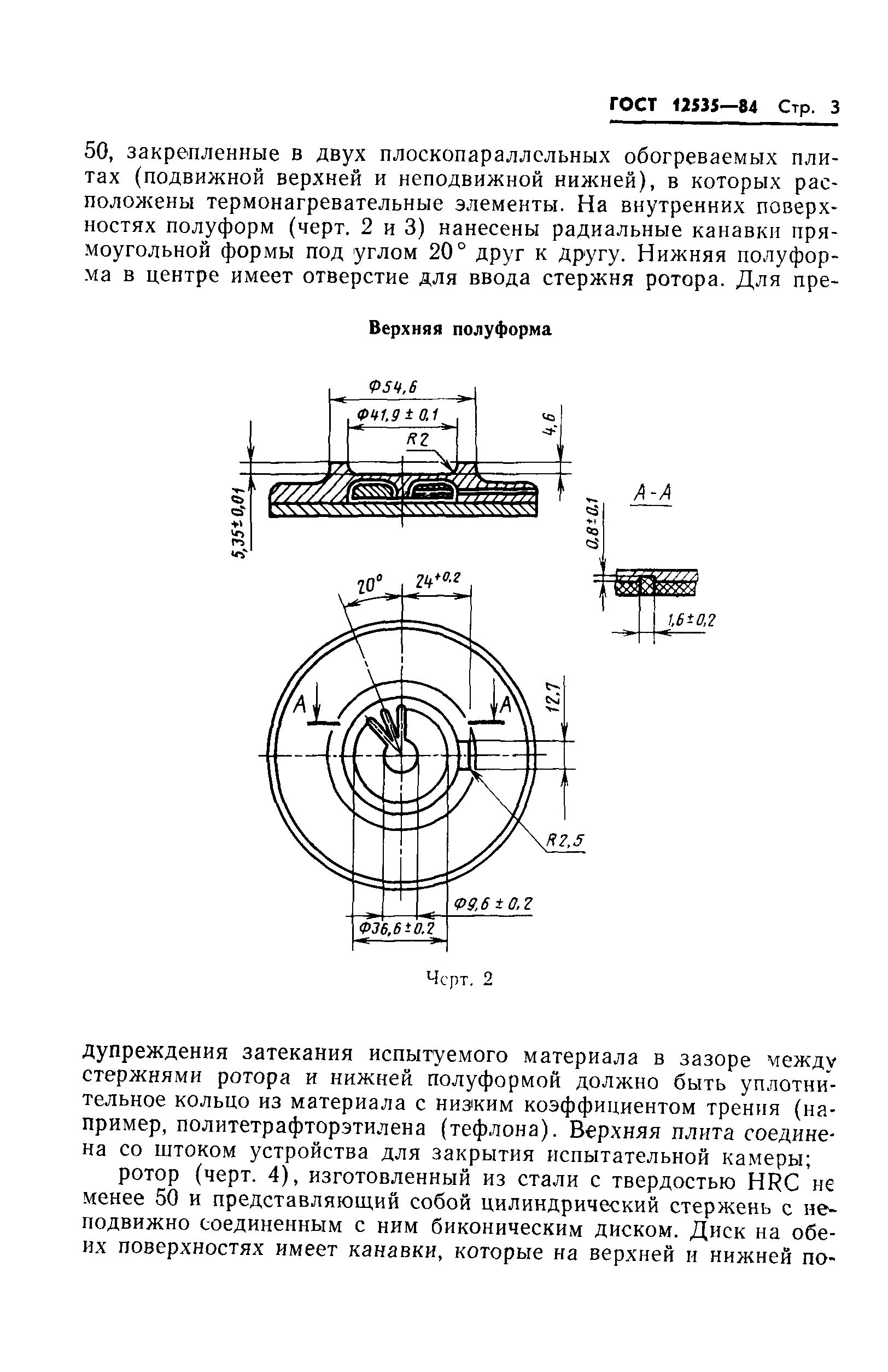 ГОСТ 12535-84