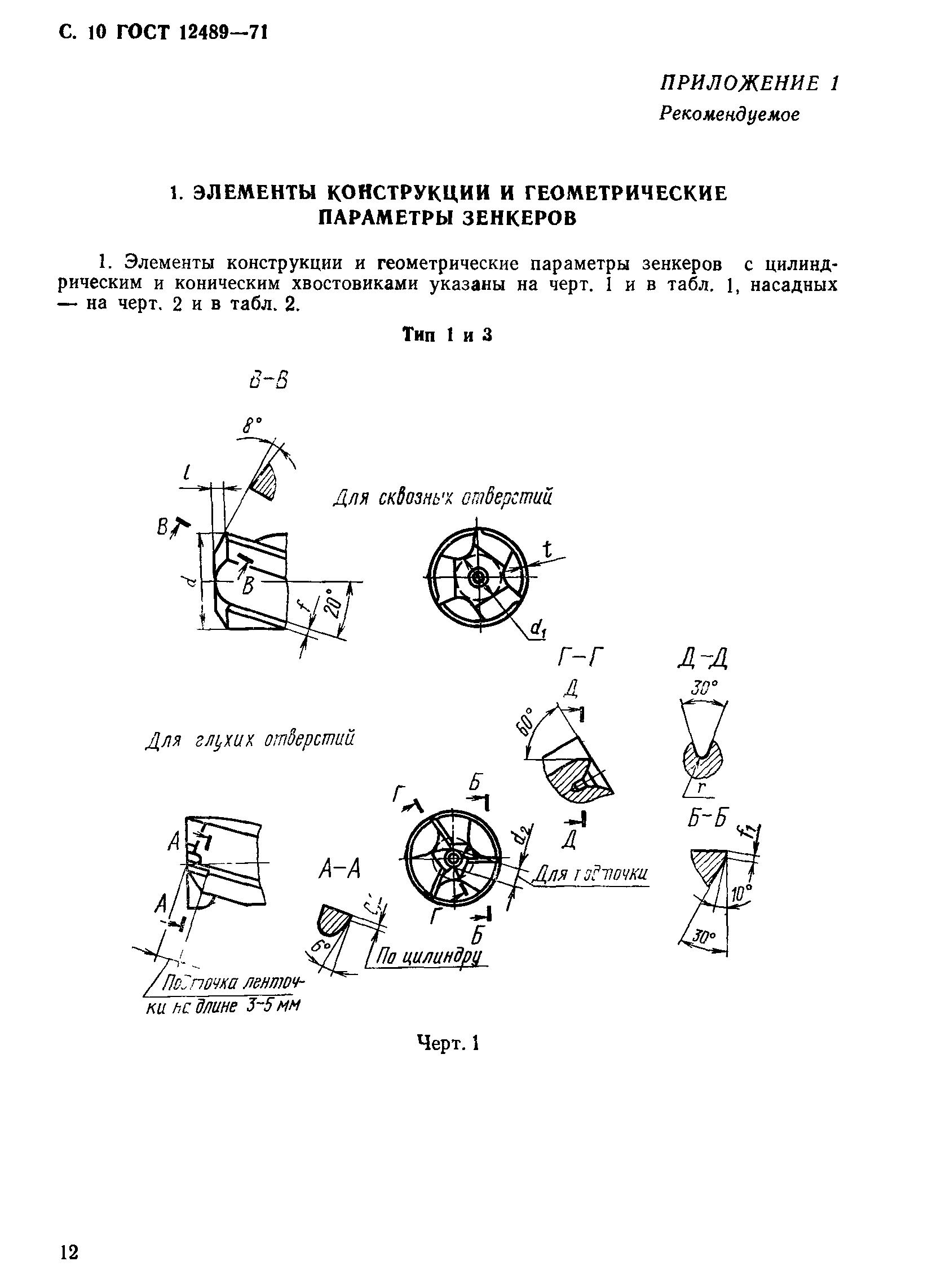 ГОСТ 12489-71