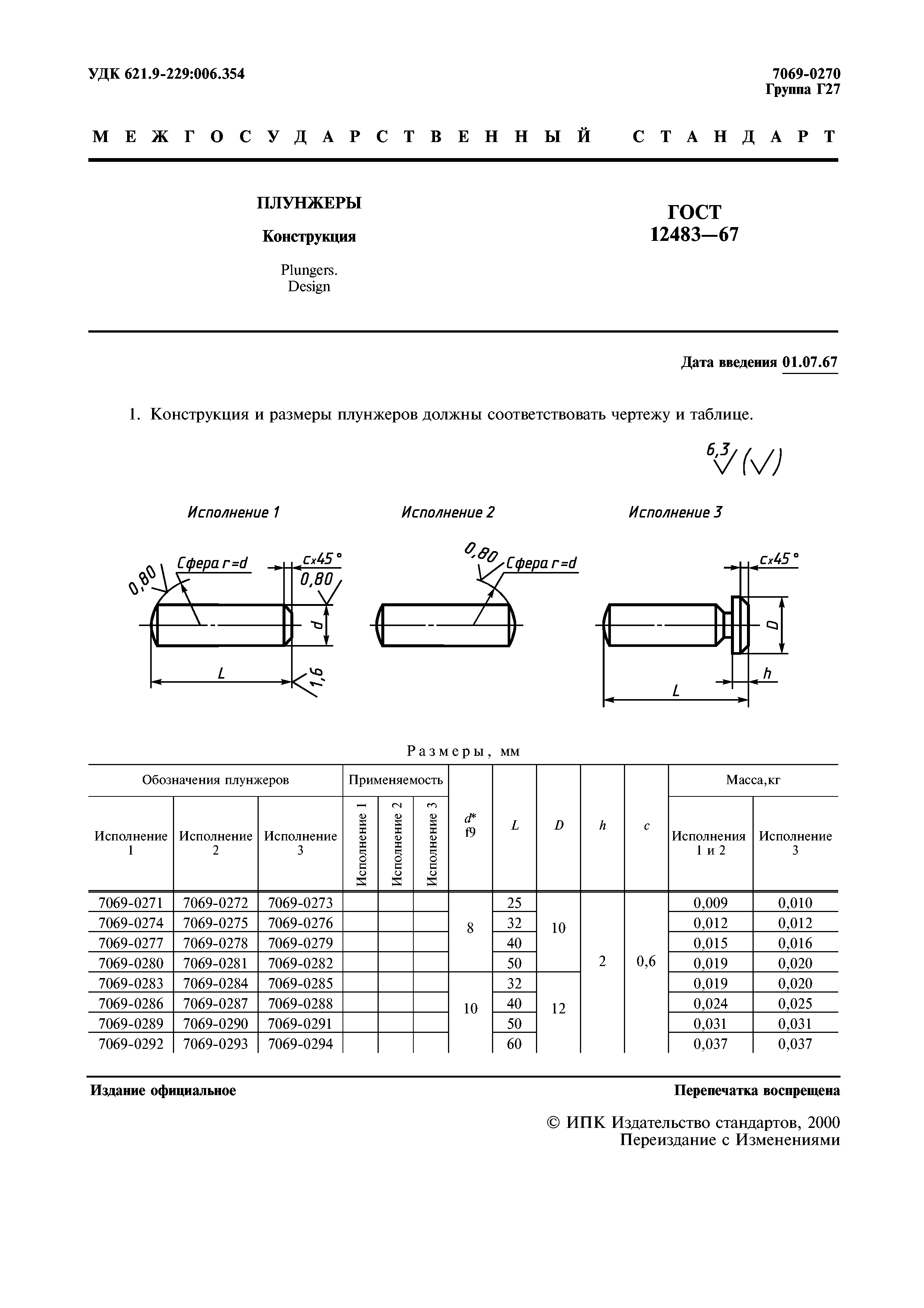 ГОСТ 12483-67