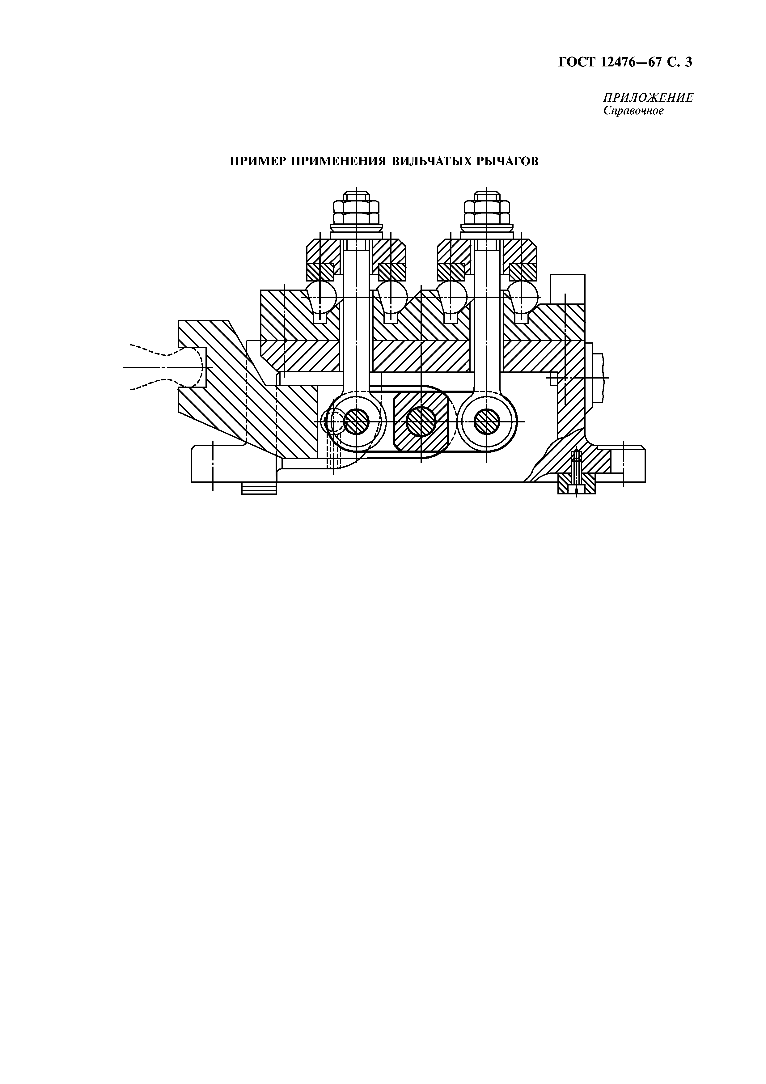 ГОСТ 12476-67