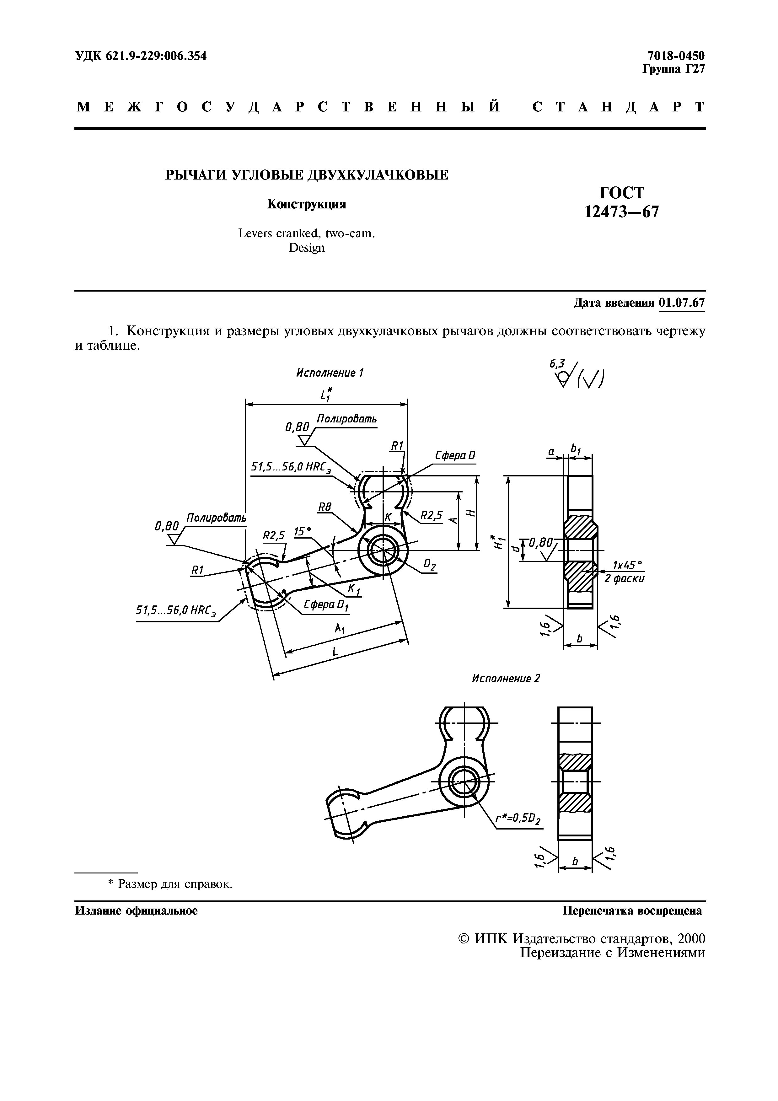 ГОСТ 12473-67