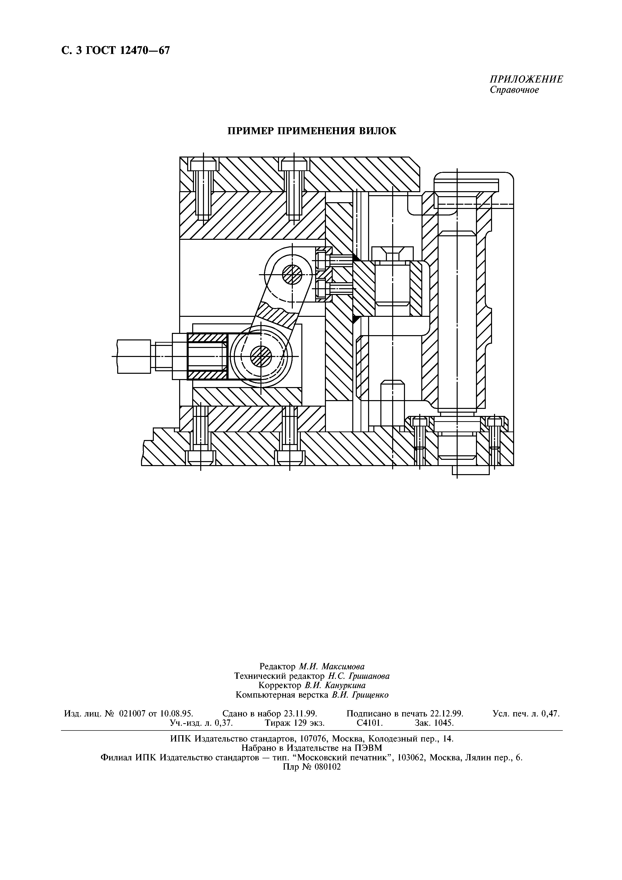 ГОСТ 12470-67