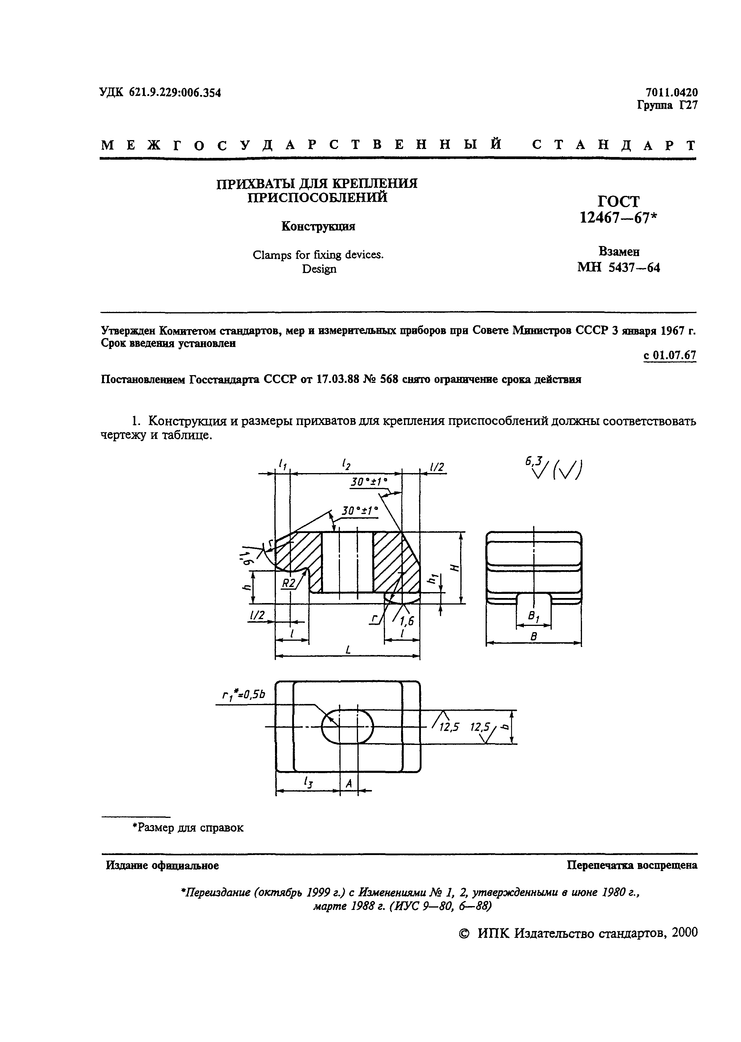 ГОСТ 12467-67